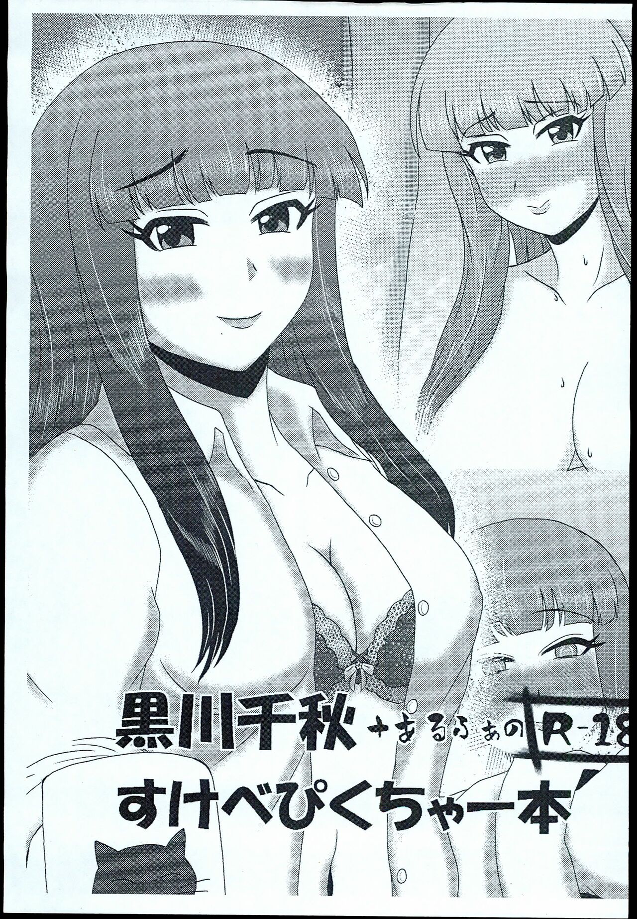 Kurokawa Chiaki + alpha no sukebe picture page 1 full