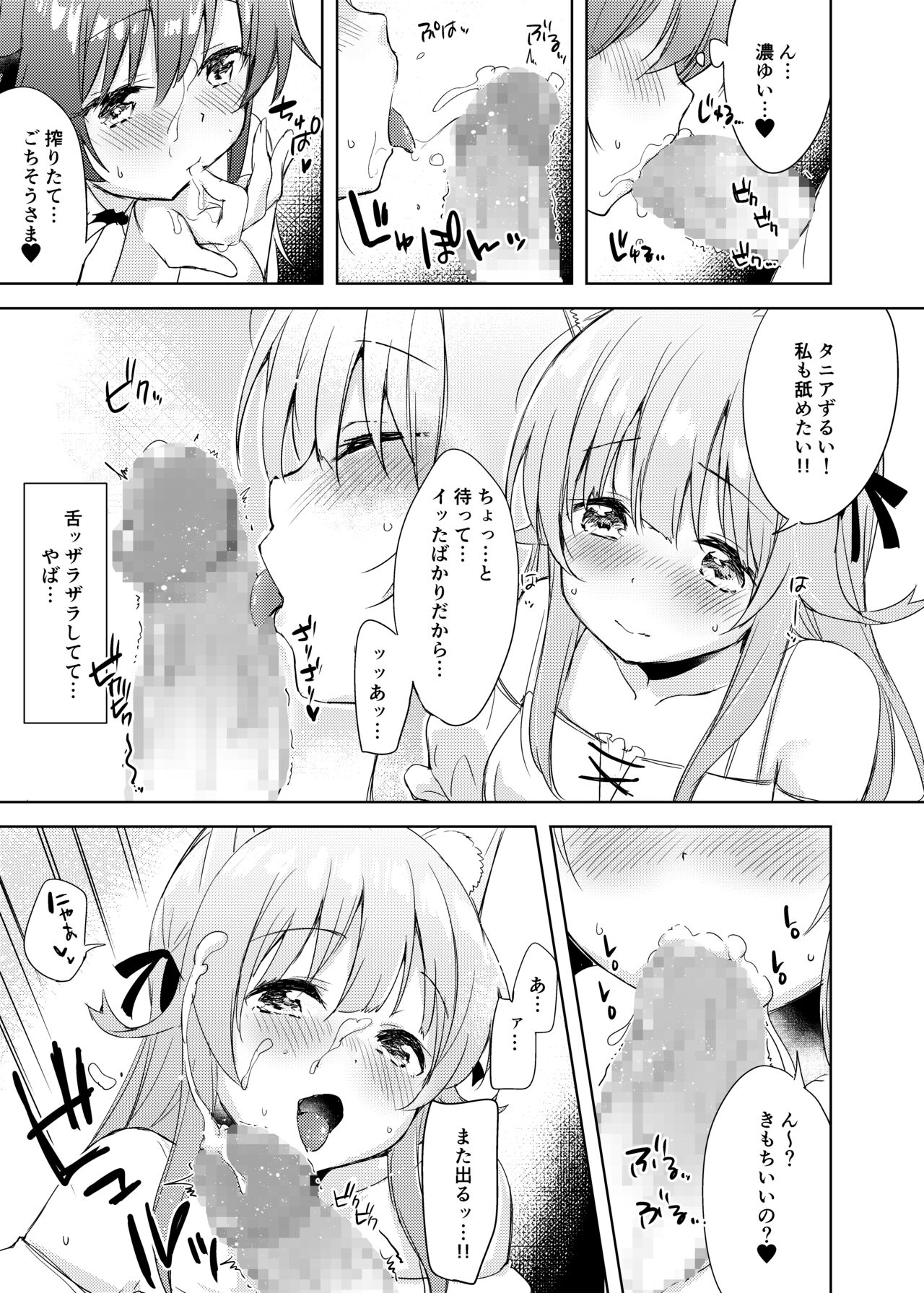 Saikyoushu no Futari ga Nanika Hen na Potion de Ecchi ni Nacchatta page 10 full