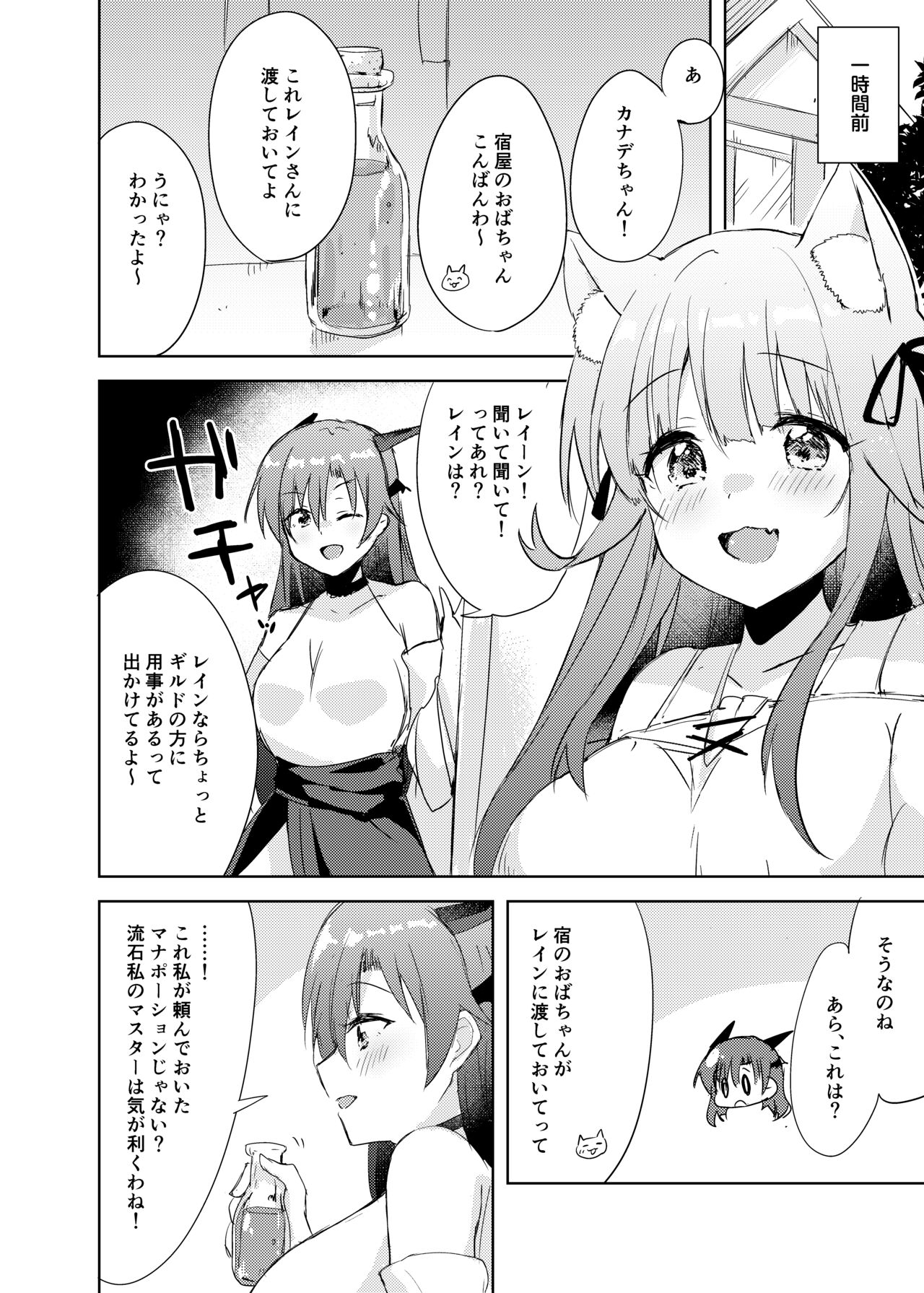 Saikyoushu no Futari ga Nanika Hen na Potion de Ecchi ni Nacchatta page 3 full