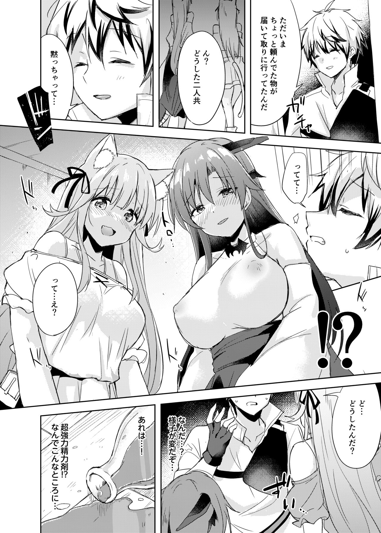 Saikyoushu no Futari ga Nanika Hen na Potion de Ecchi ni Nacchatta page 7 full