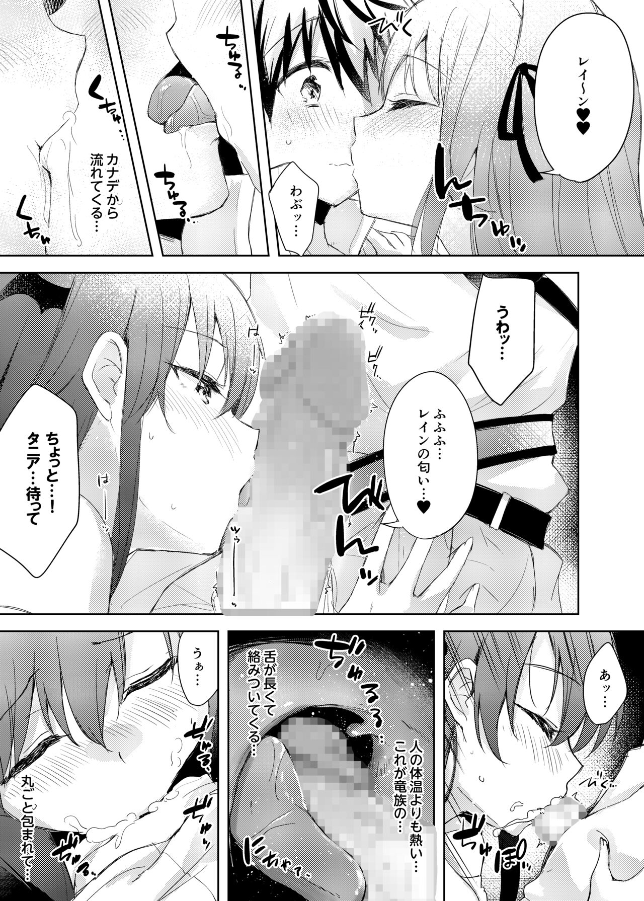 Saikyoushu no Futari ga Nanika Hen na Potion de Ecchi ni Nacchatta page 8 full