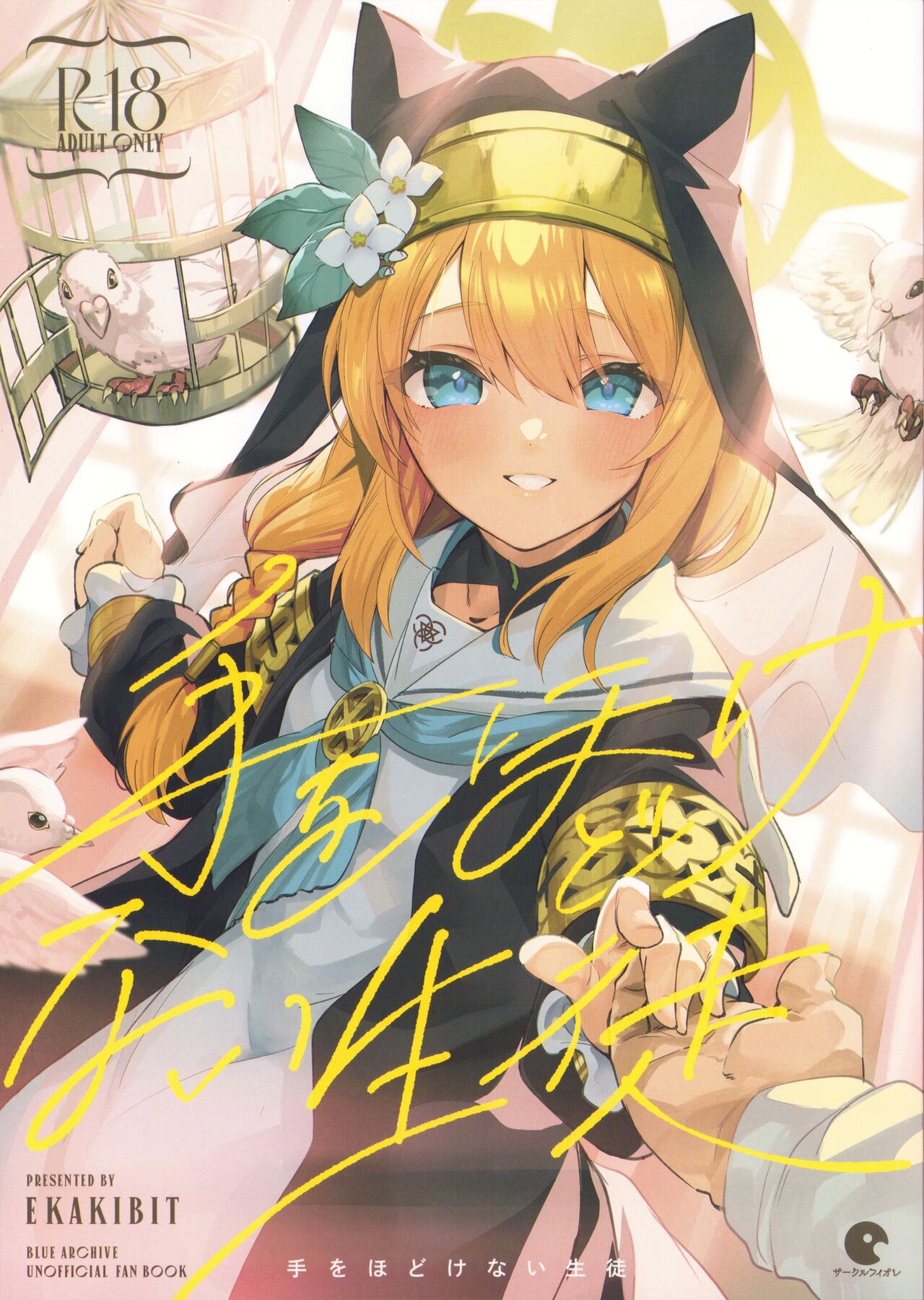 Te Ohodokenai Seito | The Student that Never Wants to Let Go page 1 full