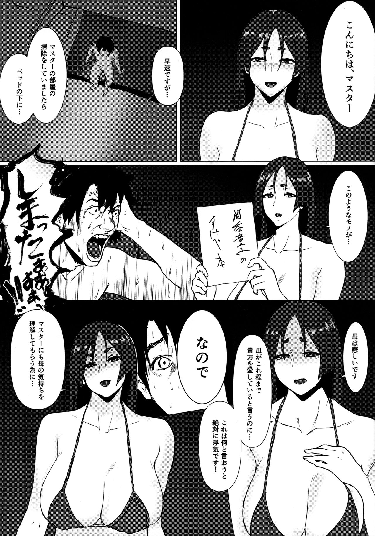 Minamoto no Raikou no Sukebe Bon Sono Ni page 4 full