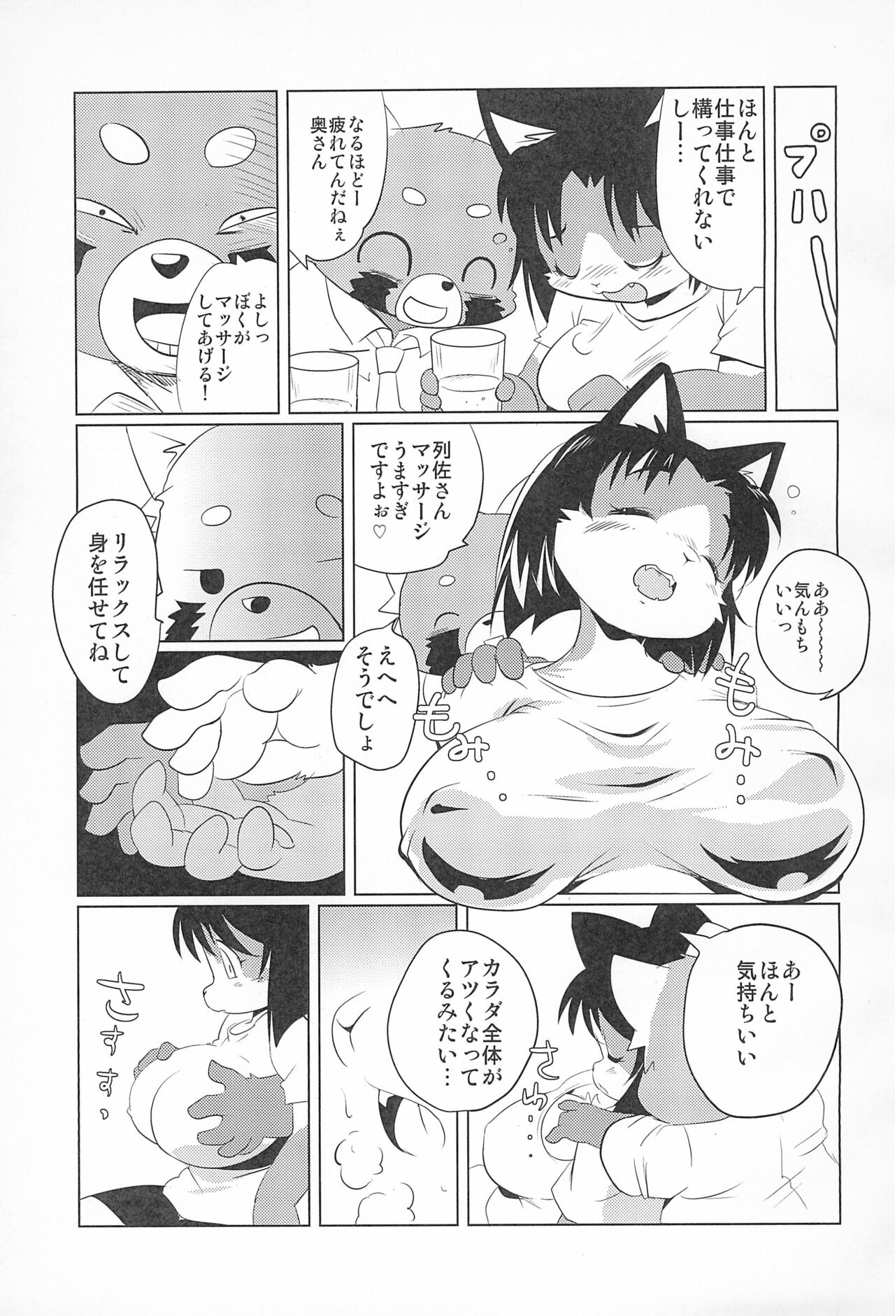 Lesser Hitozuma Daisakusen page 7 full