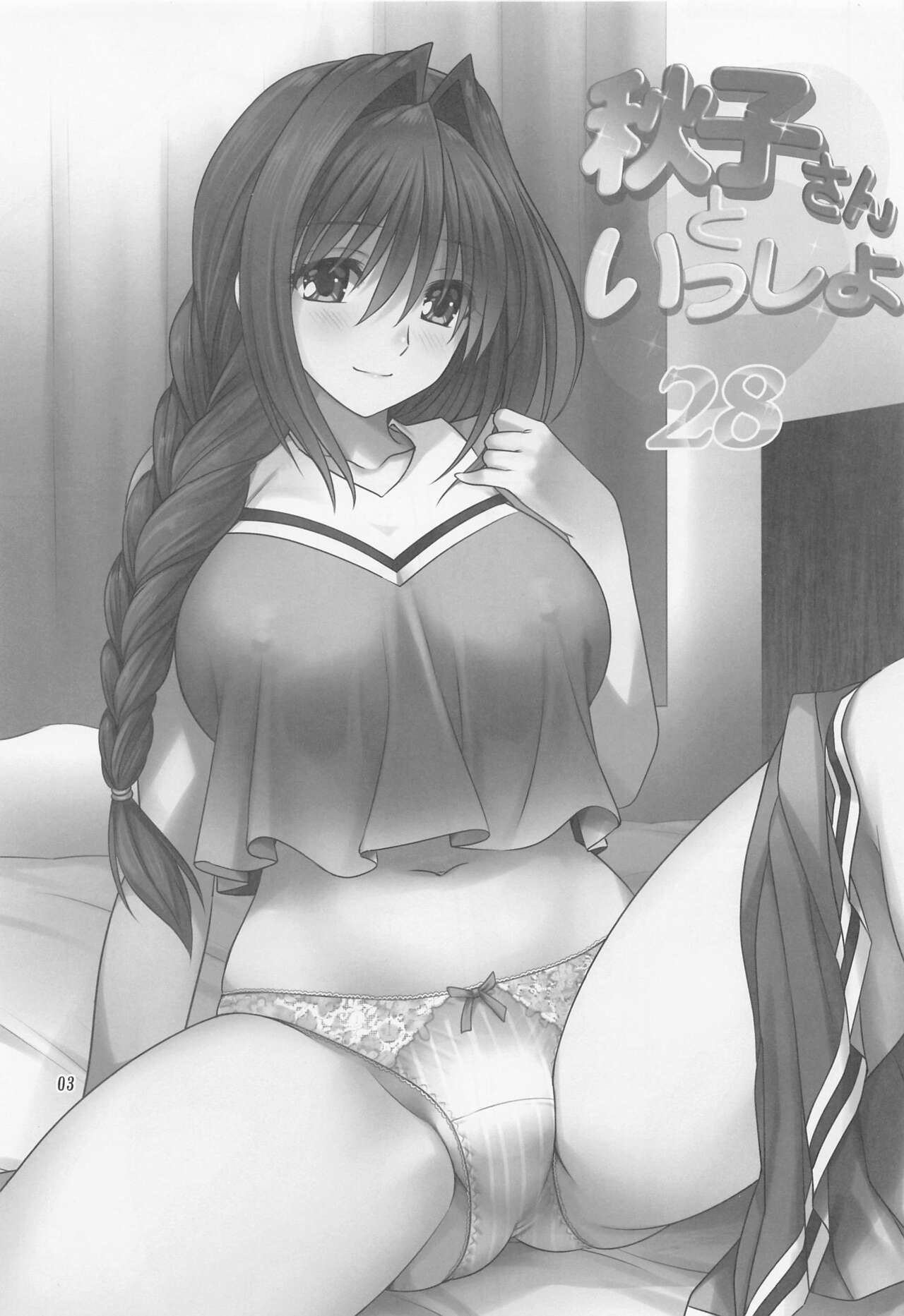 Akiko-san to Issho 28 page 2 full