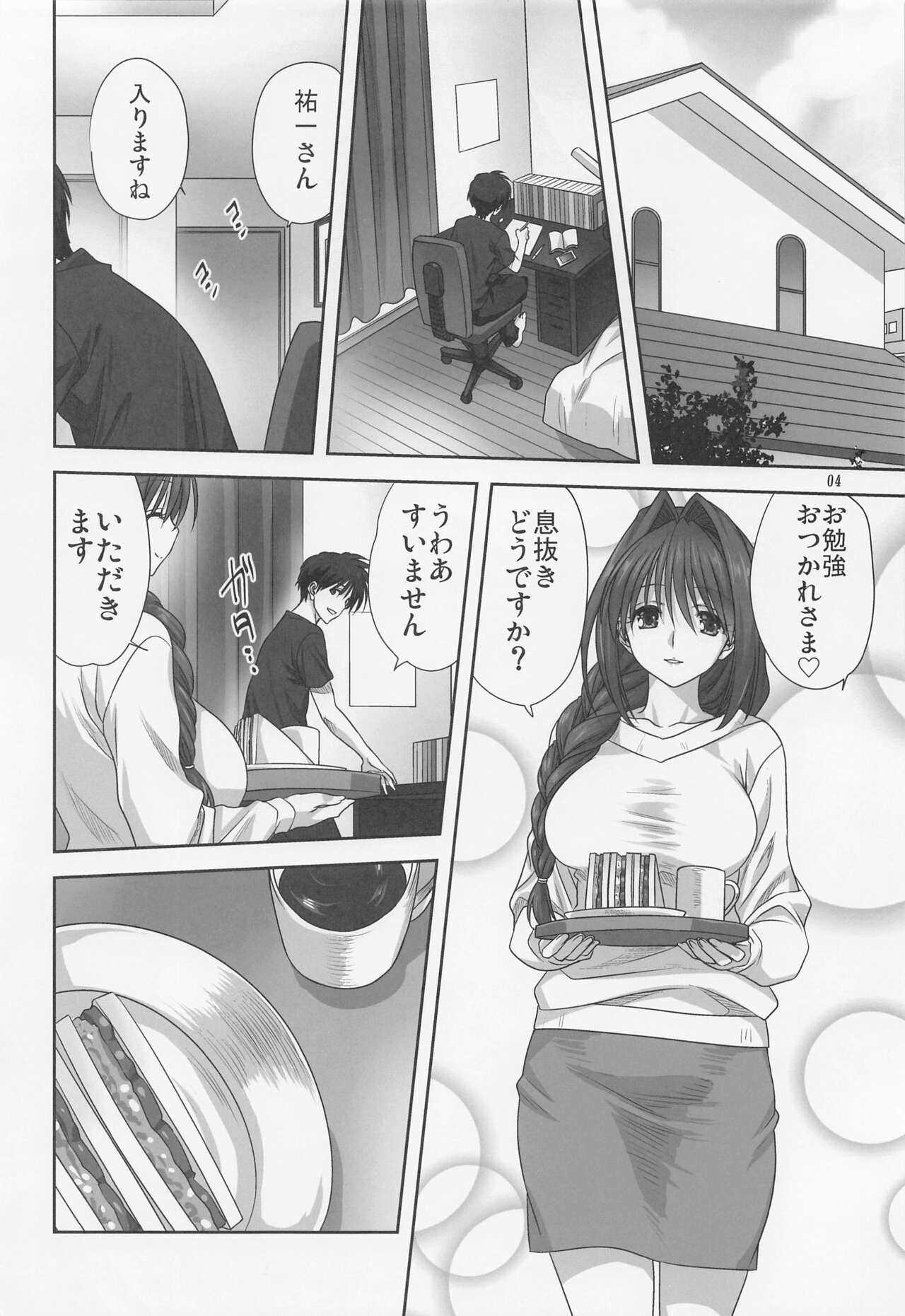 Akiko-san to Issho 28 page 3 full