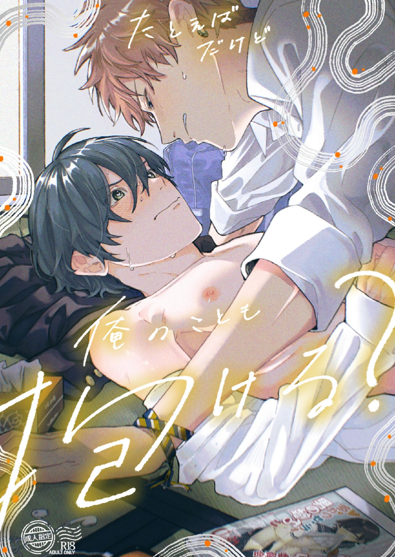 Tatoeba dakedo Ore no koto mo Idakeru? page 1 full