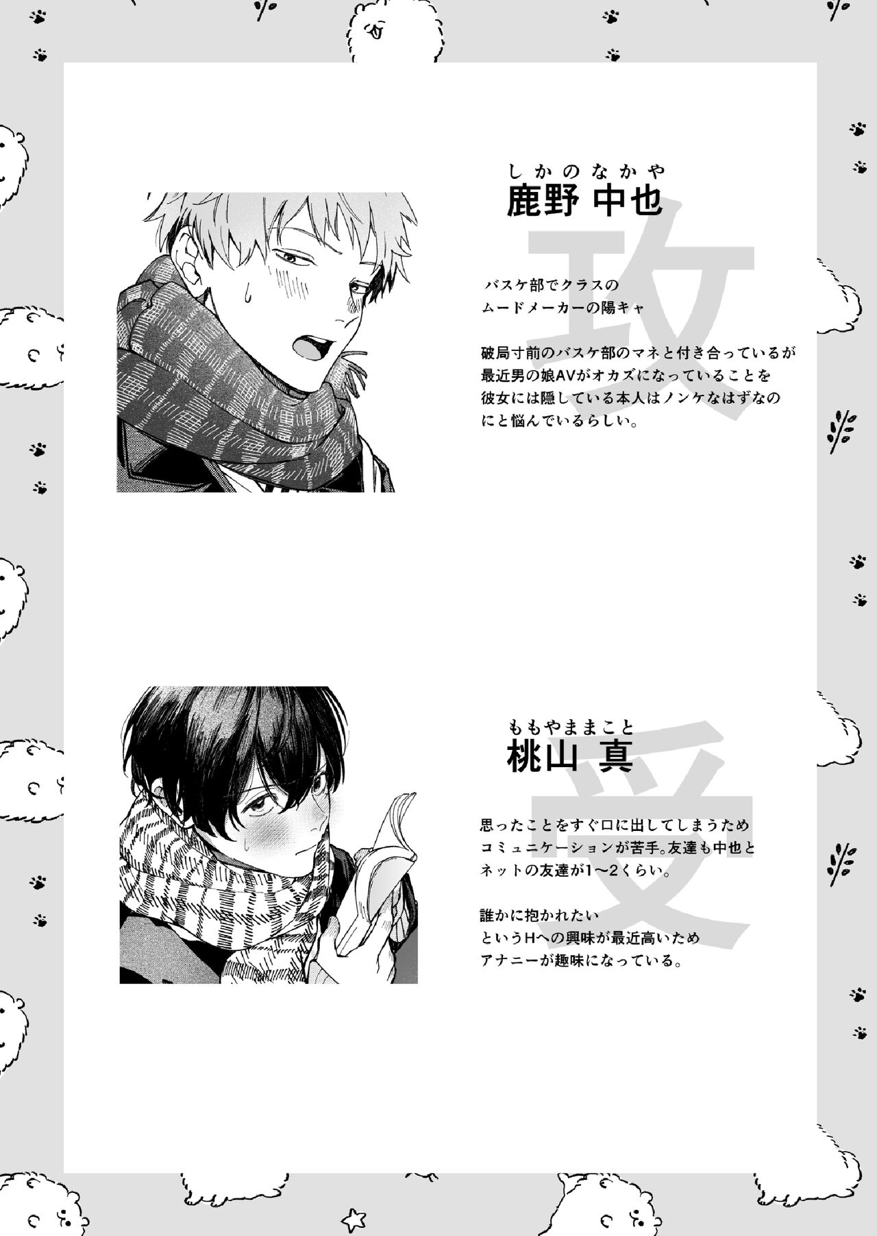 Tatoeba dakedo Ore no koto mo Idakeru? page 2 full