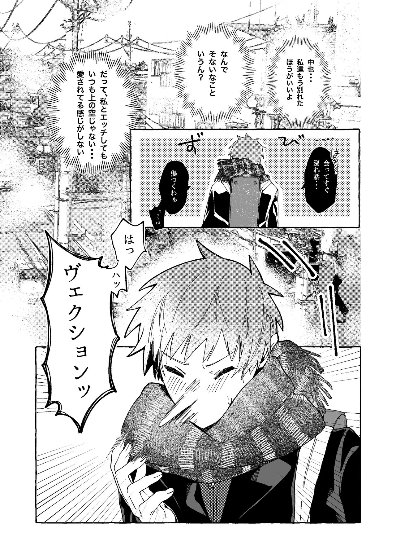 Tatoeba dakedo Ore no koto mo Idakeru? page 3 full