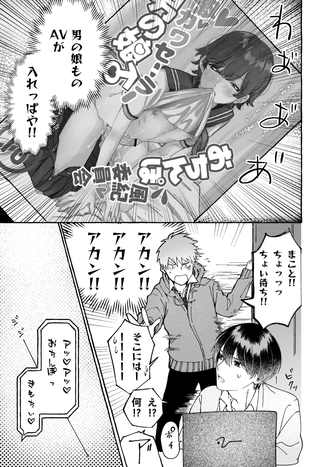 Tatoeba dakedo Ore no koto mo Idakeru? page 9 full
