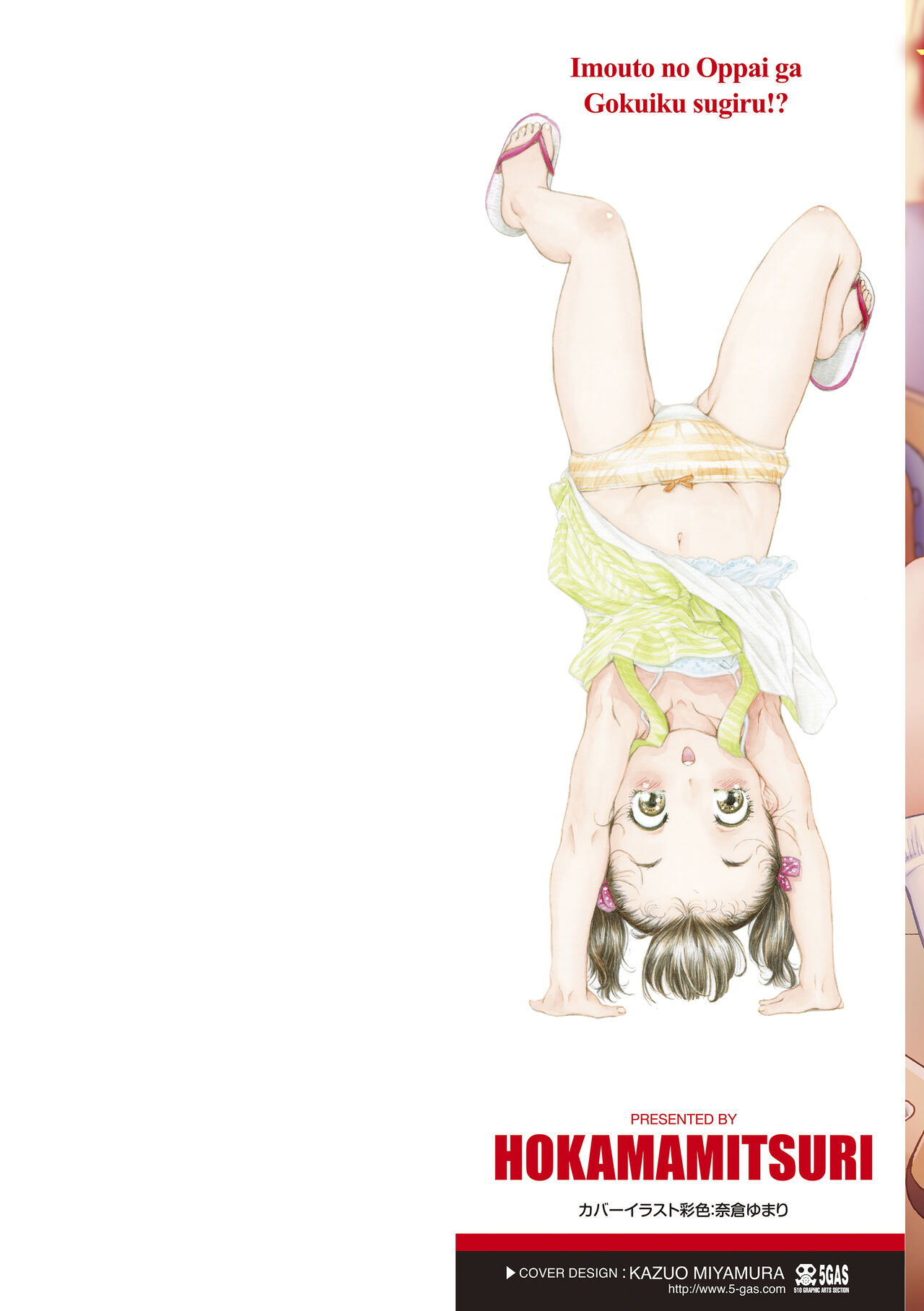 Imouto no oppai ga goku Iku sugiru!? page 2 full