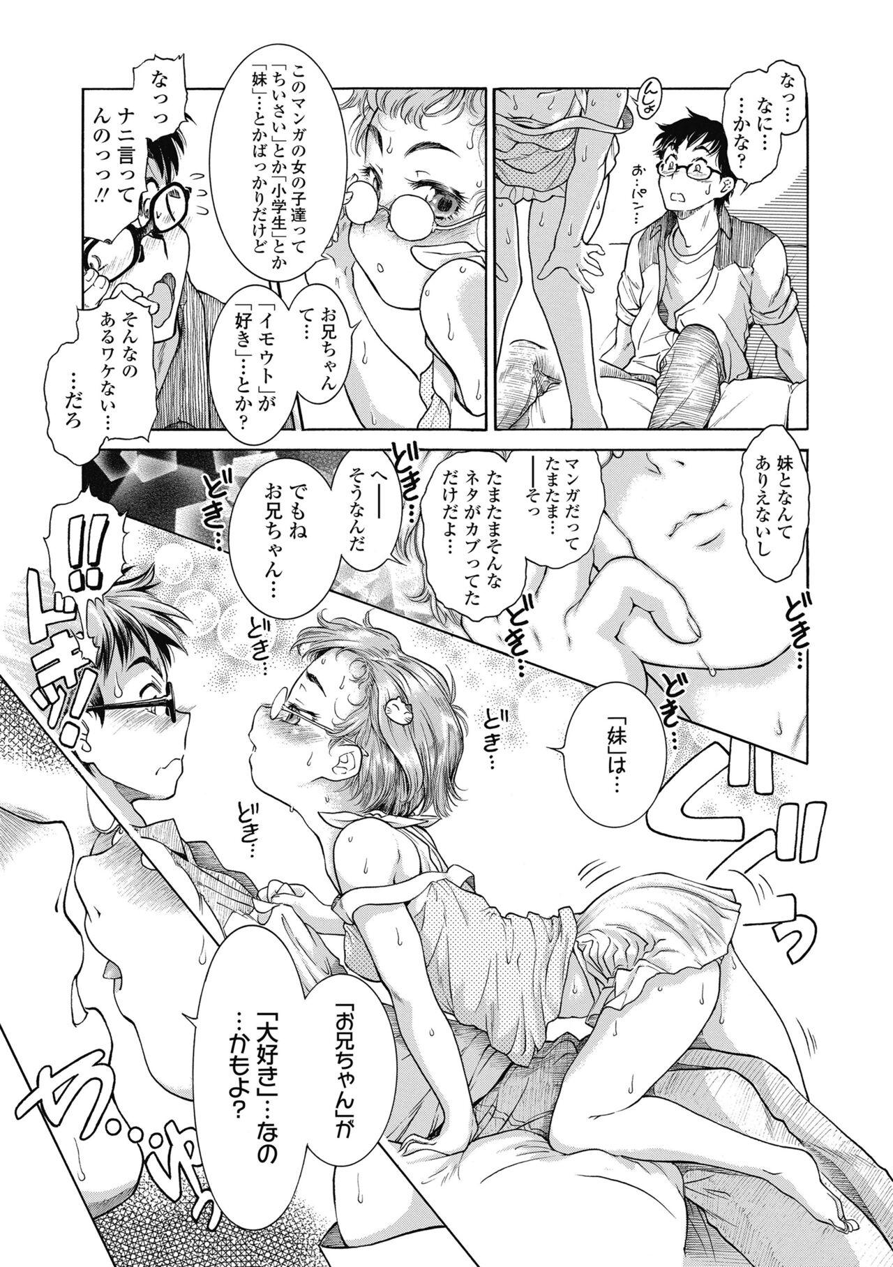 Imouto no oppai ga goku Iku sugiru!? page 9 full