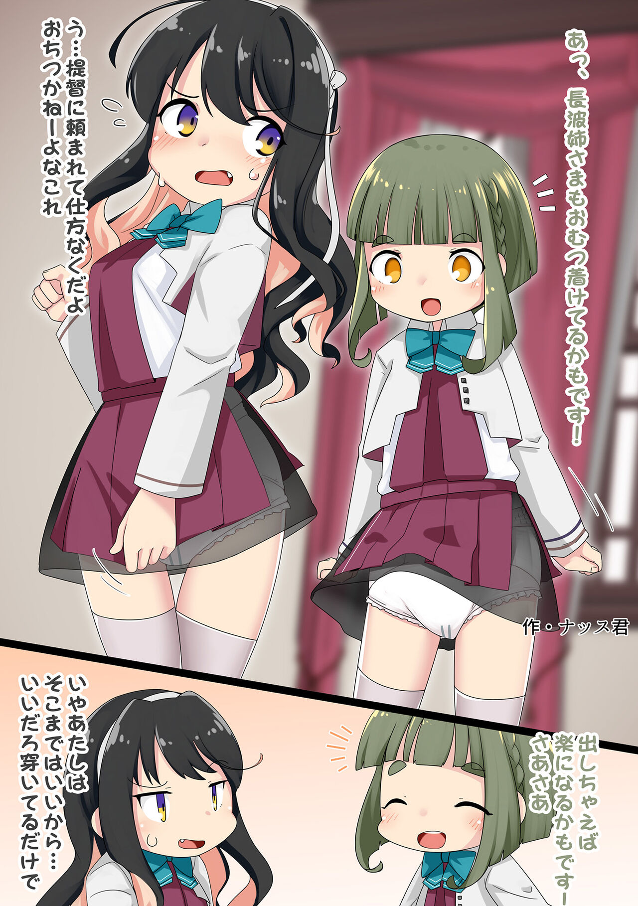 Omutsu Goudou Hei page 2 full