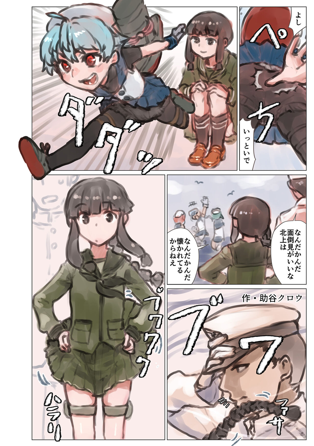 Omutsu Goudou Hei page 6 full