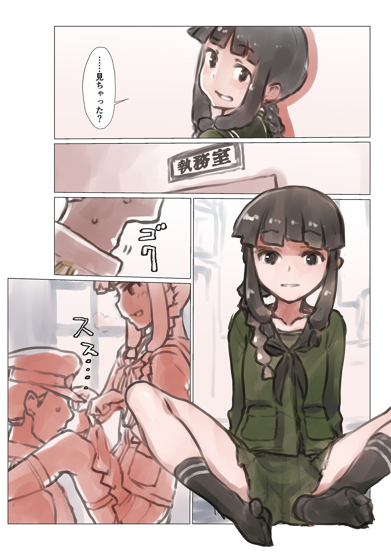 Omutsu Goudou Hei page 7 full