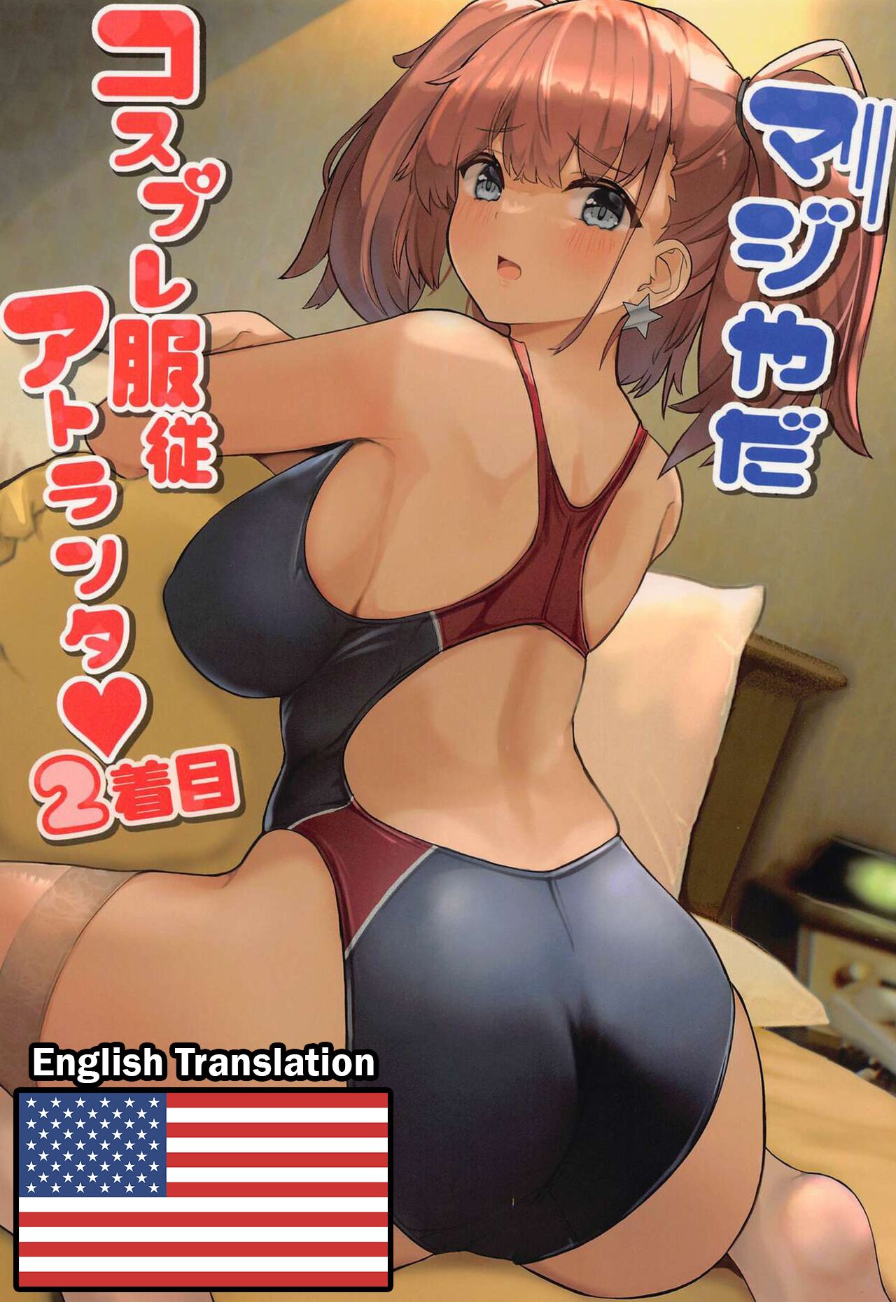 Maji Yada Cosplay Fukujuu Atlanta page 1 full