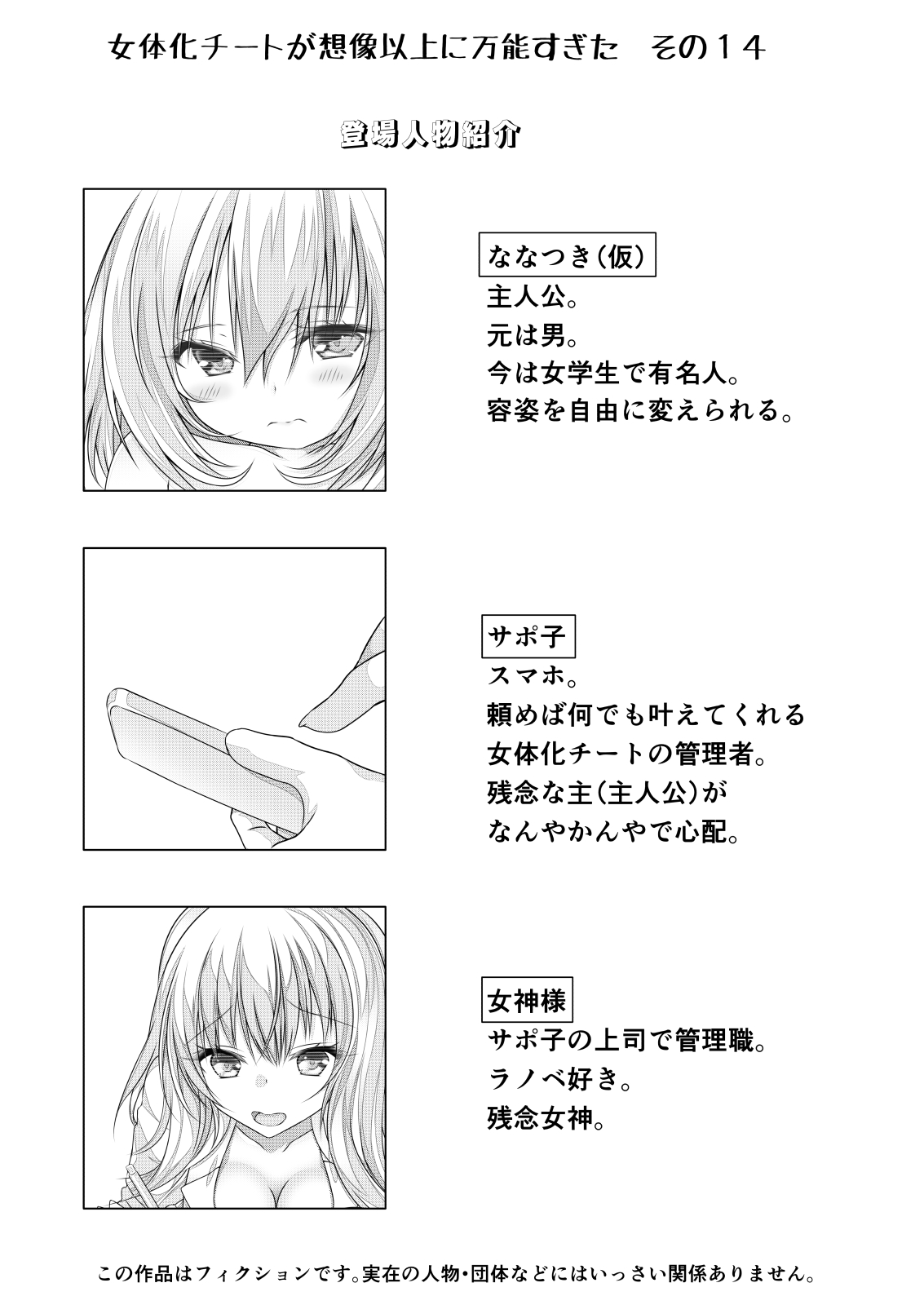 Nyotaika Cheat ga Souzou Ijou ni Bannou Sugita Sono 14 page 2 full