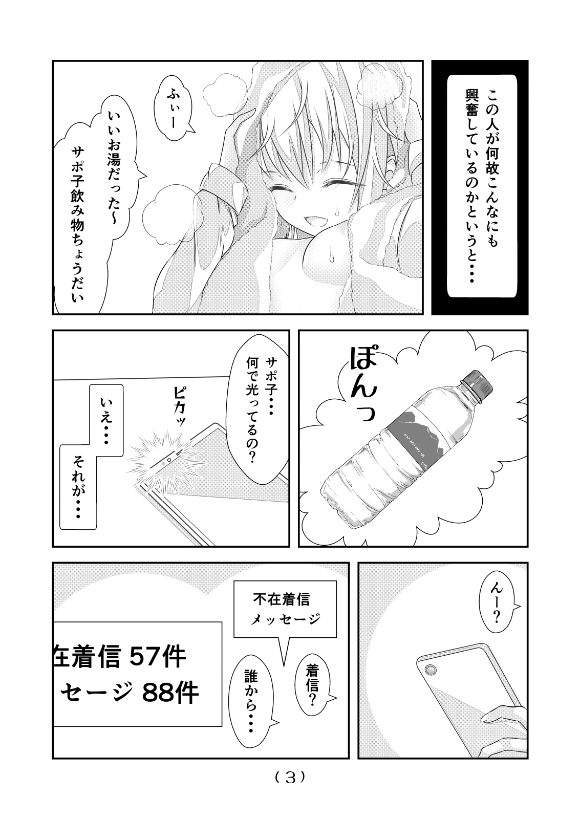 Nyotaika Cheat ga Souzou Ijou ni Bannou Sugita Sono 14 page 5 full