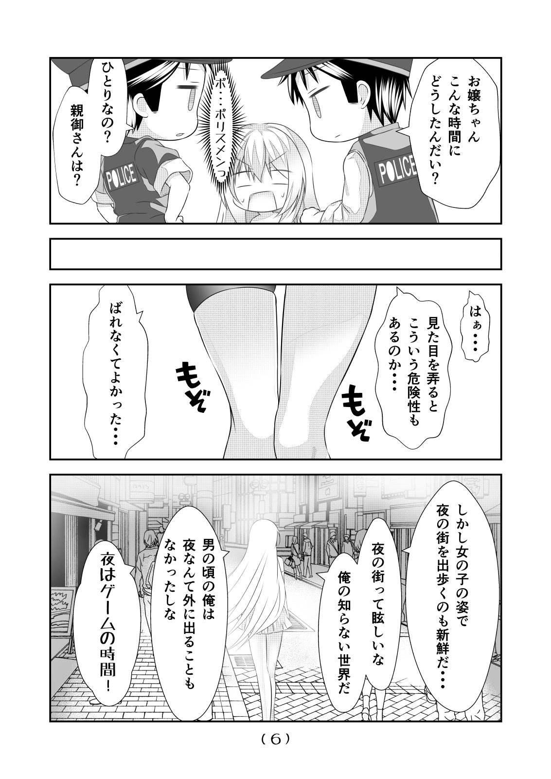 Nyotaika Cheat ga Souzou Ijou ni Bannou Sugita Sono 14 page 8 full