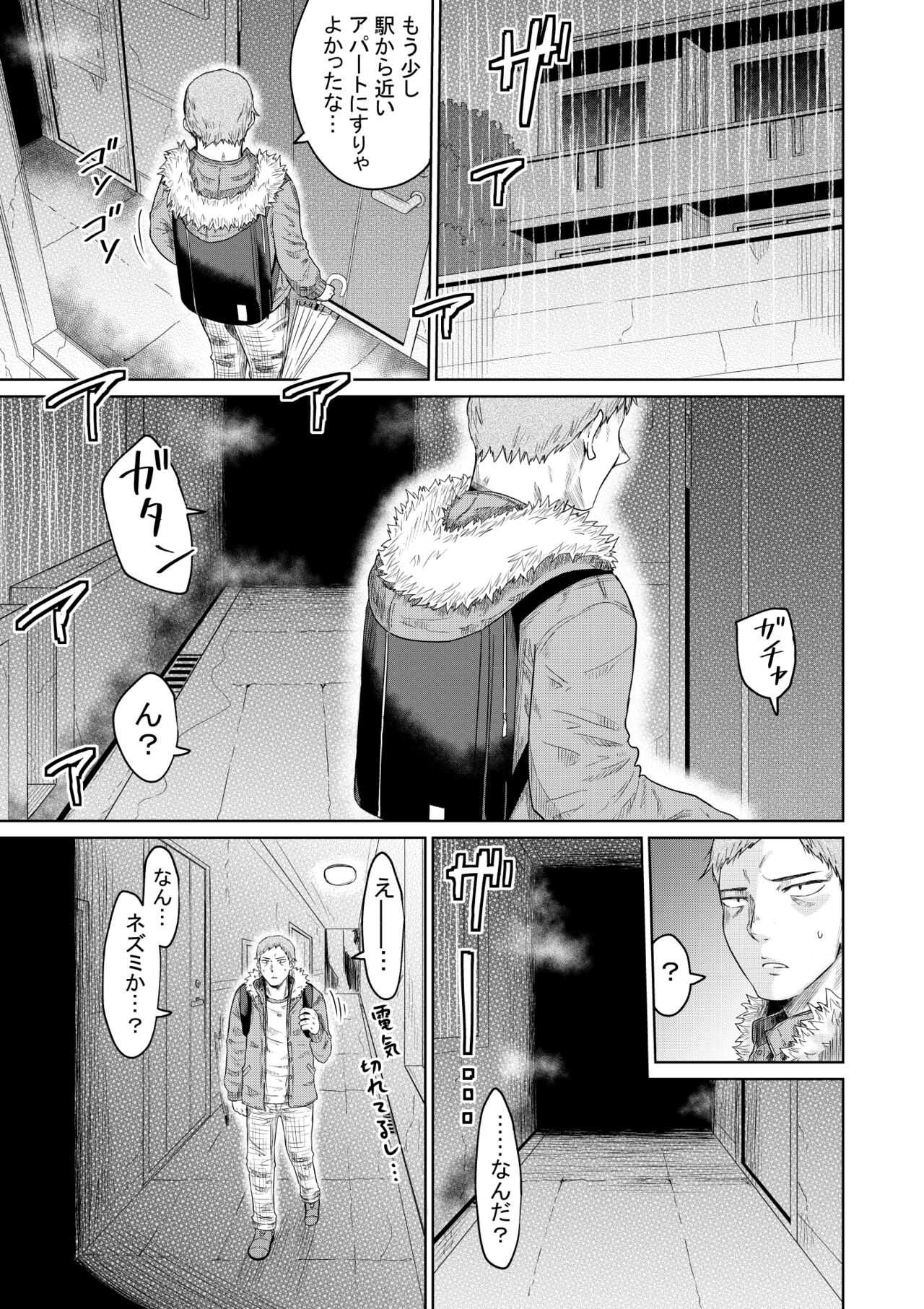Iede Shoujo to Kurasu Hanashi page 4 full