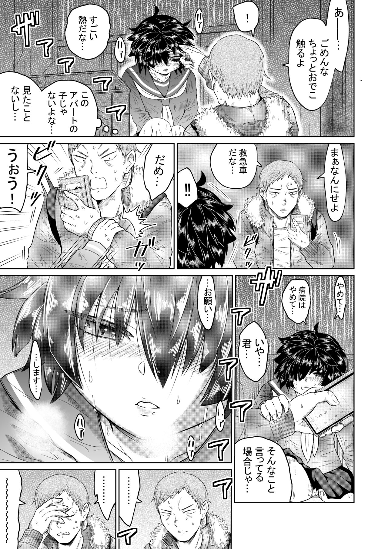 Iede Shoujo to Kurasu Hanashi page 6 full