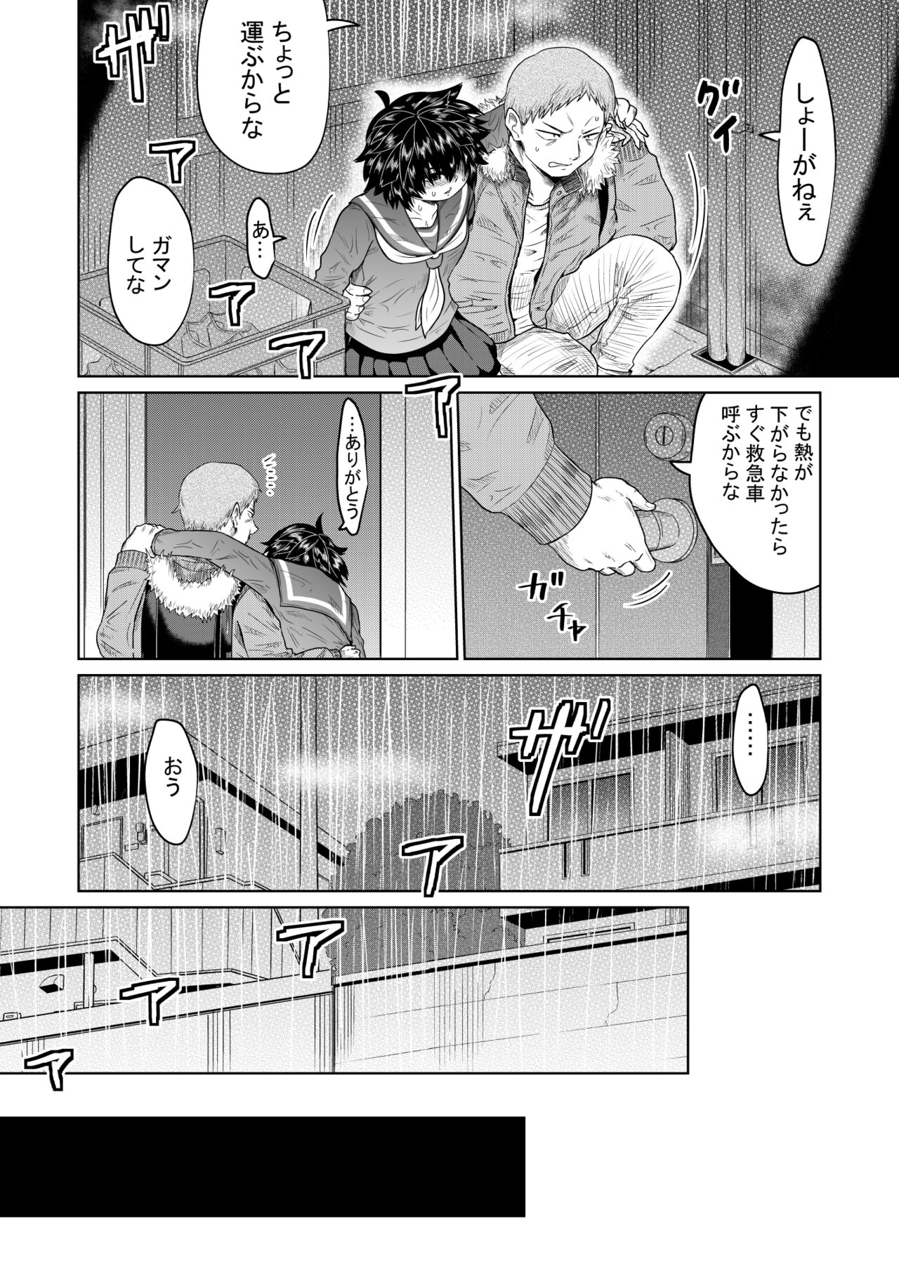 Iede Shoujo to Kurasu Hanashi page 7 full
