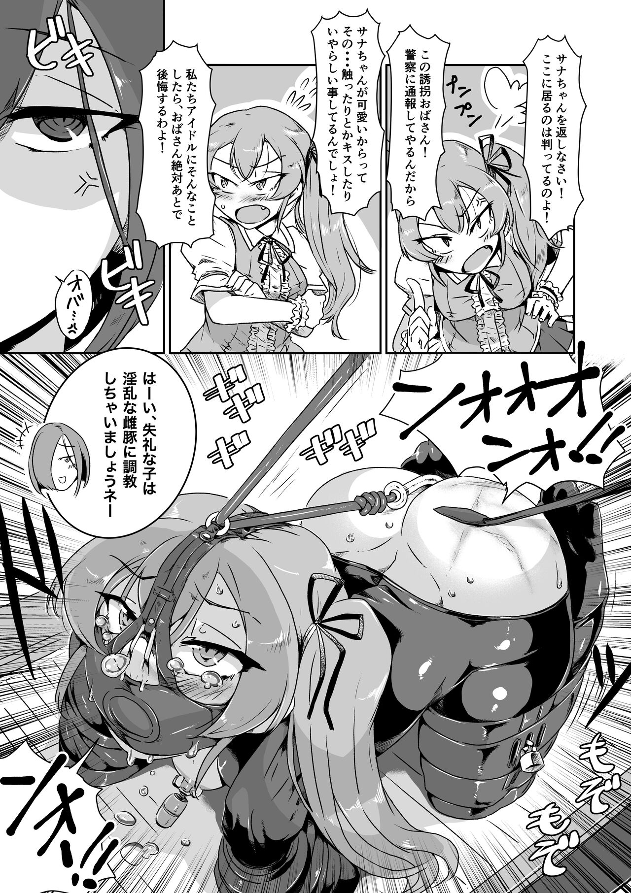 Shitsuke Ageru. Namaiki Musume Yuka-chan page 2 full