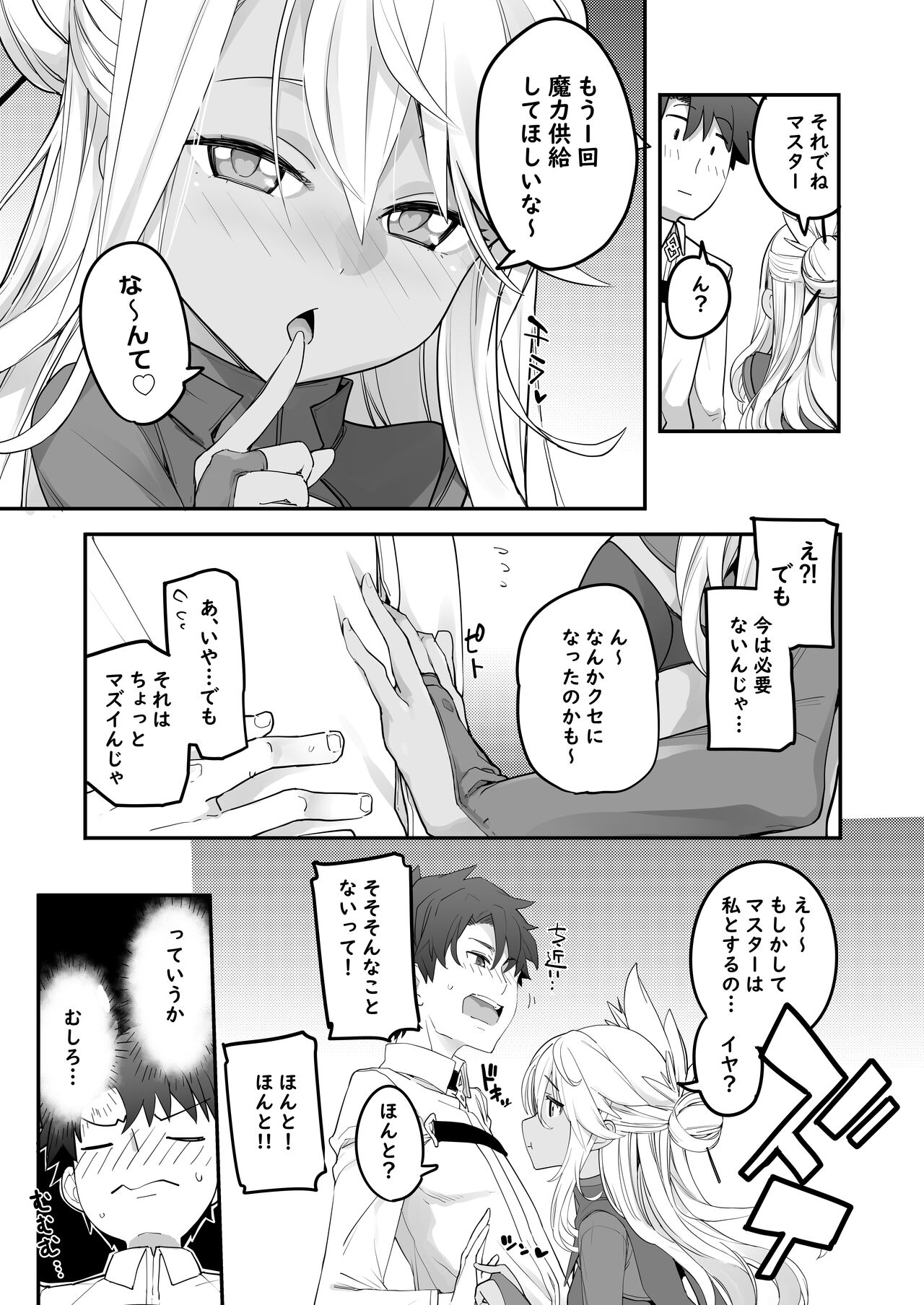 Kiss-Ma EX - Kiss Akuma Extend♡ page 10 full