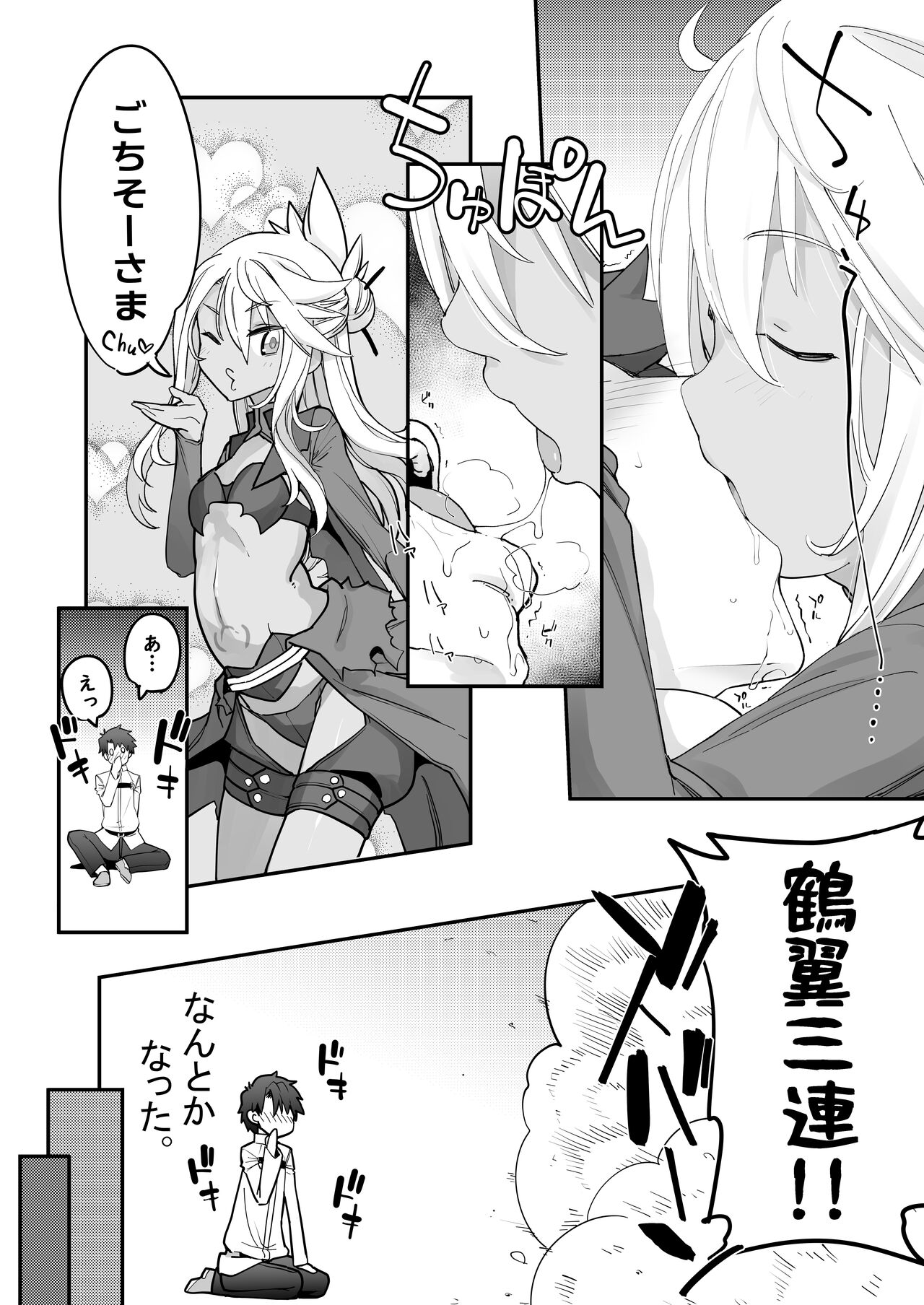 Kiss-Ma EX - Kiss Akuma Extend♡ page 7 full