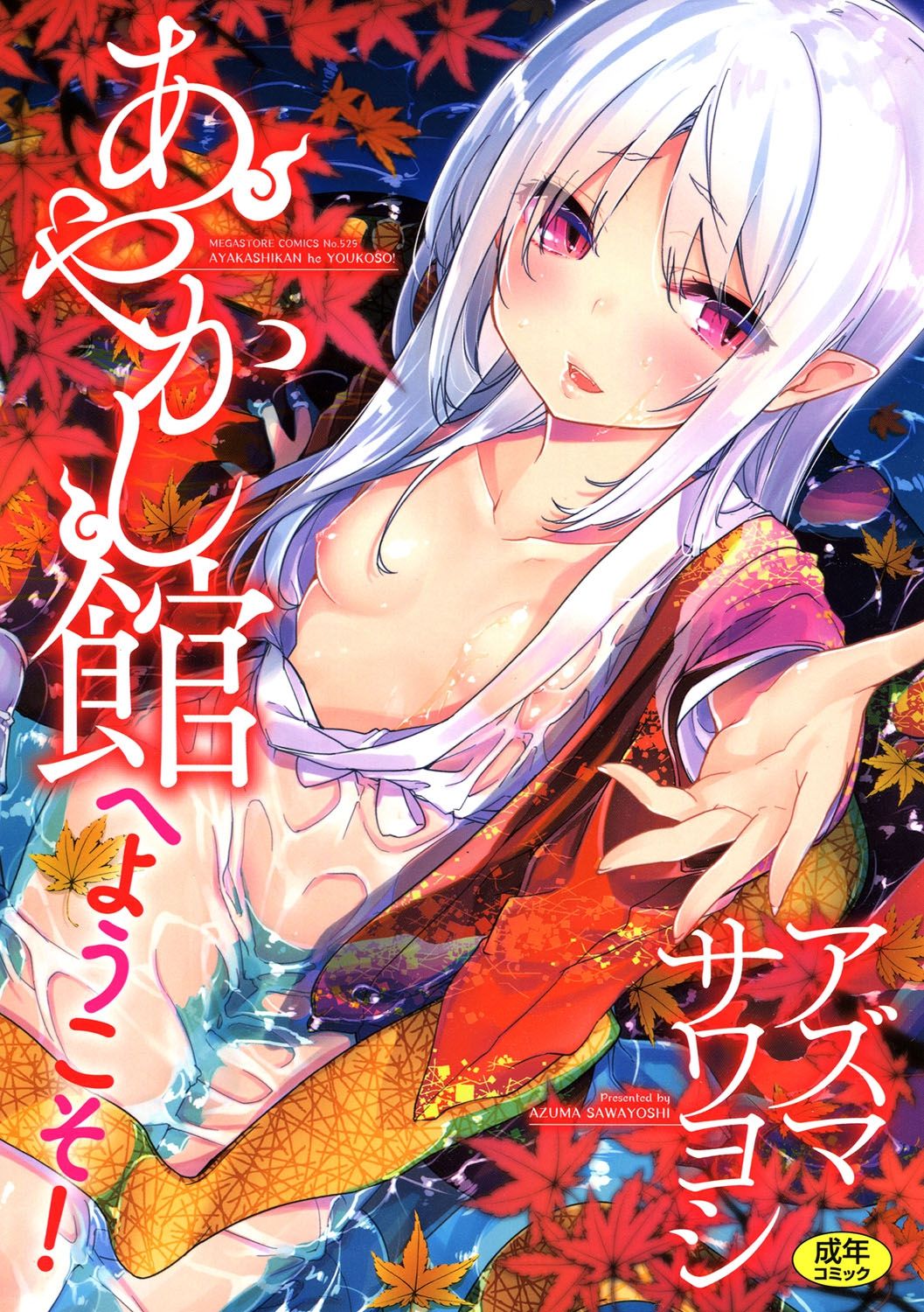 Ayakashi-kan e Youkoso!  =White Symphony= page 2 full
