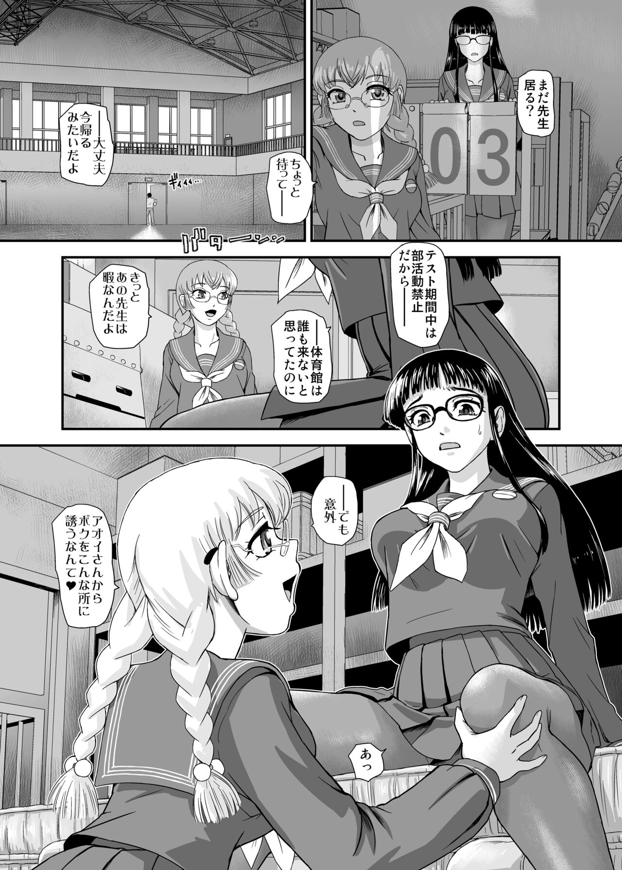 Futanari H kara Hajimaru Koi, Aru to Omoimasu 2 page 9 full