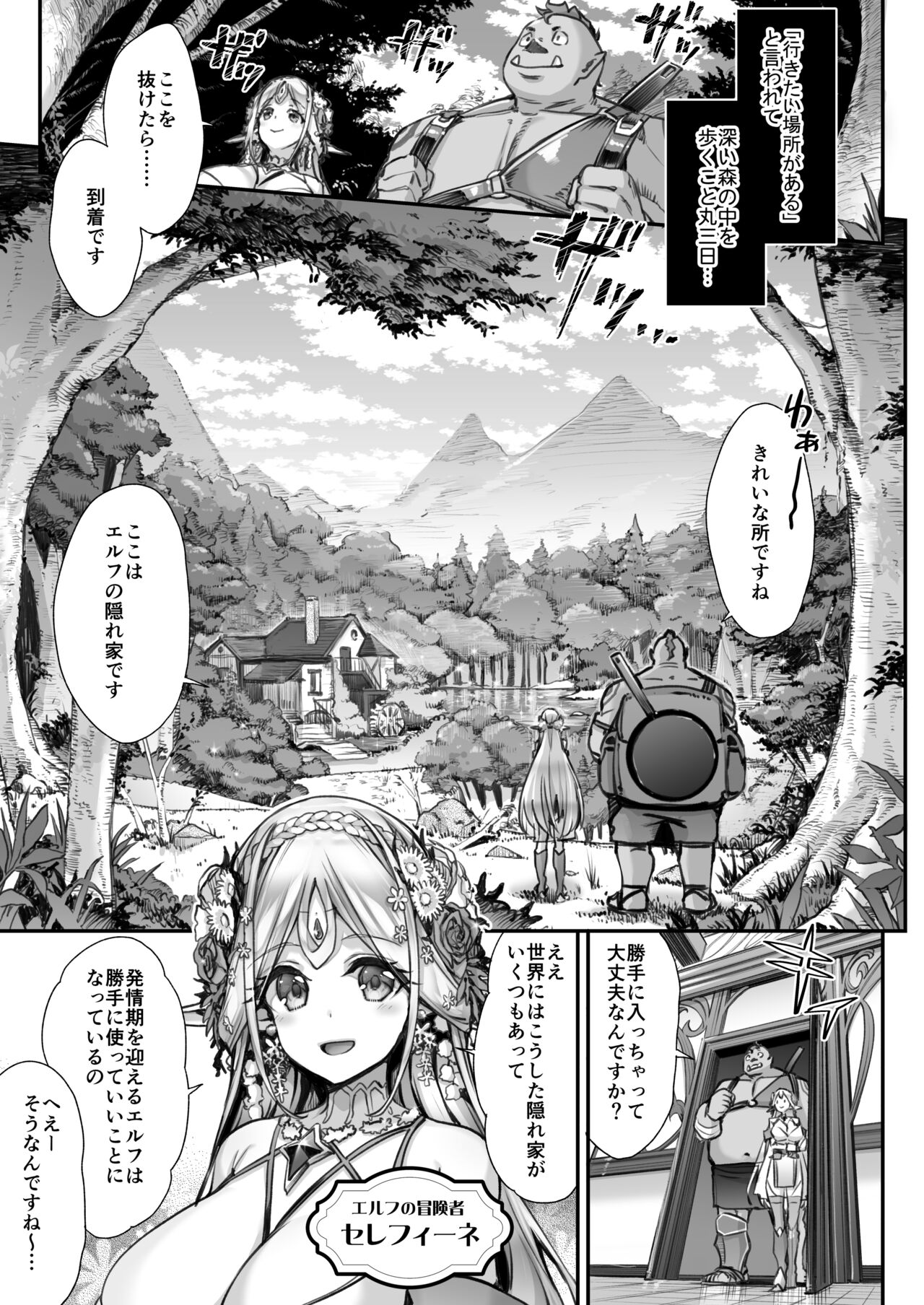 Midara na Elf-san wa Orc-kun ga Osuki 2 page 2 full