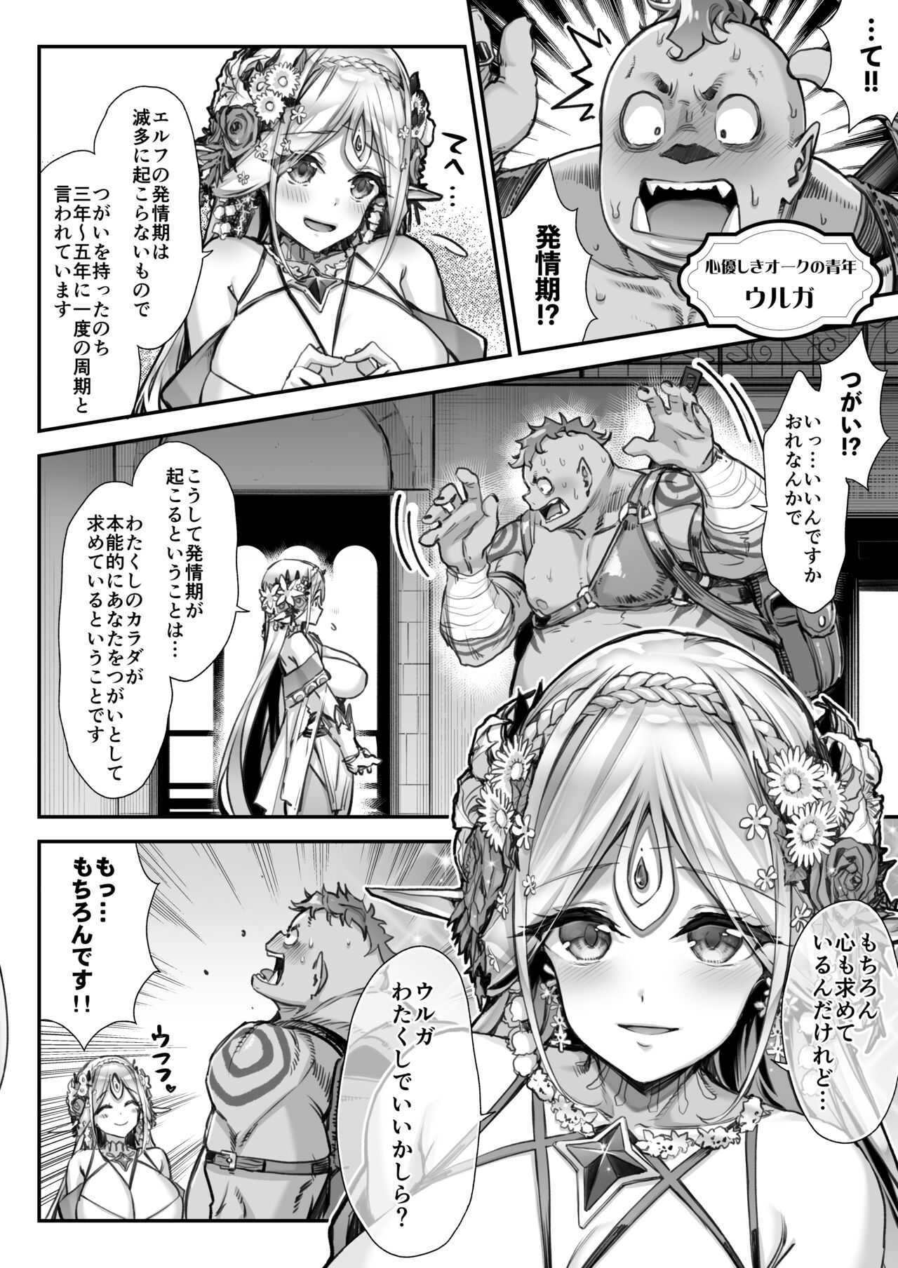 Midara na Elf-san wa Orc-kun ga Osuki 2 page 3 full