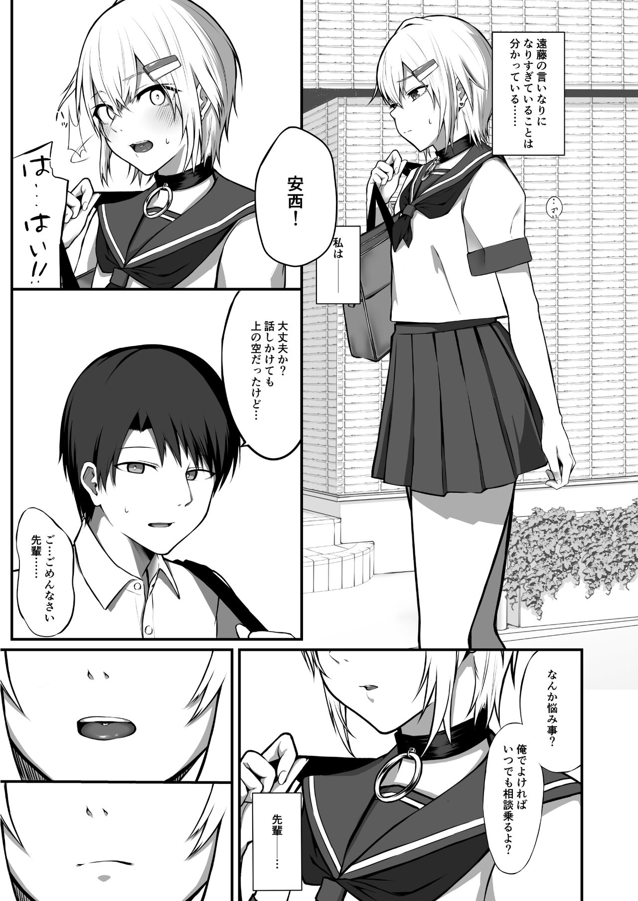 Ochibana II page 6 full