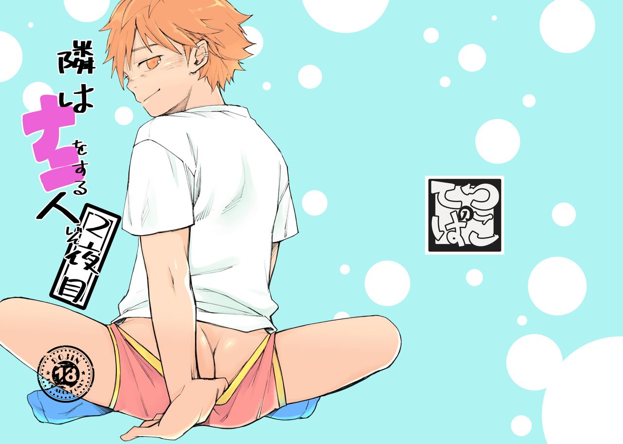 Tonari wa Nani o suru Jinzo 2-yome page 1 full