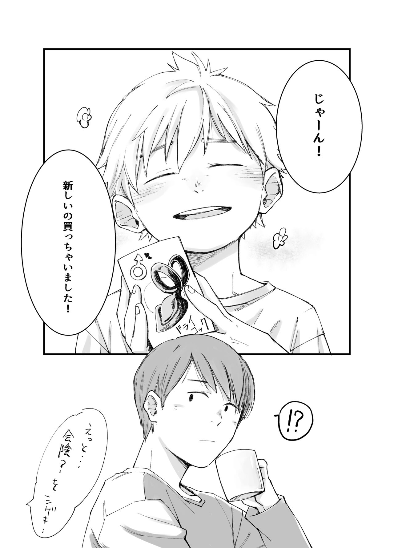 Tonari wa Nani o suru Jinzo 2-yome page 5 full