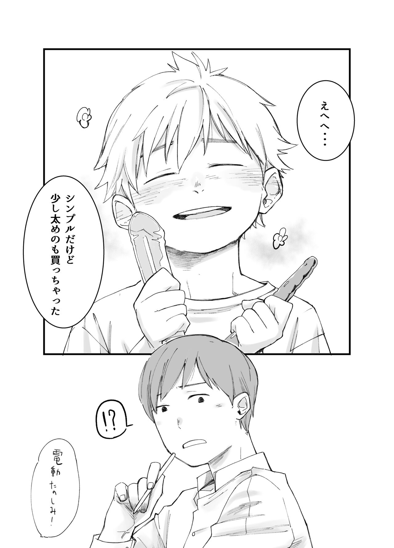 Tonari wa Nani o suru Jinzo 2-yome page 7 full