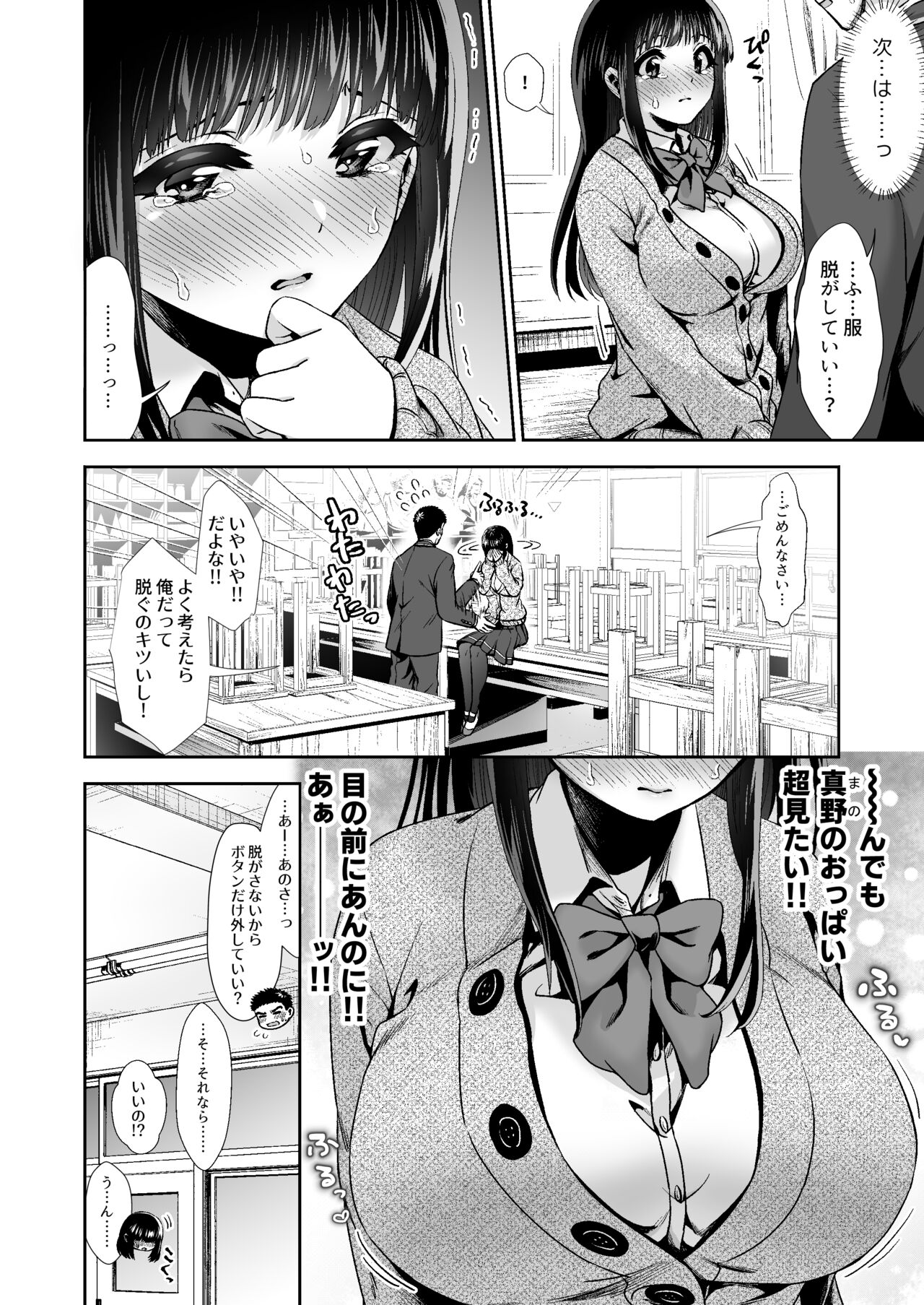 Pure na Jimiko #0 Kimi to, Hajimete. -Pure na Jimiko no Himegoto- Episode 2 page 4 full