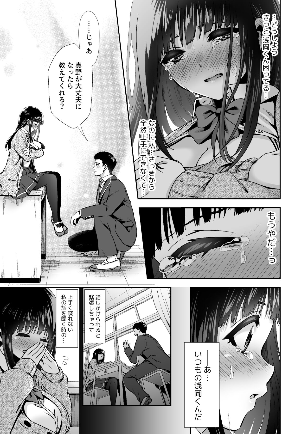 Pure na Jimiko #0 Kimi to, Hajimete. -Pure na Jimiko no Himegoto- Episode 2 page 7 full