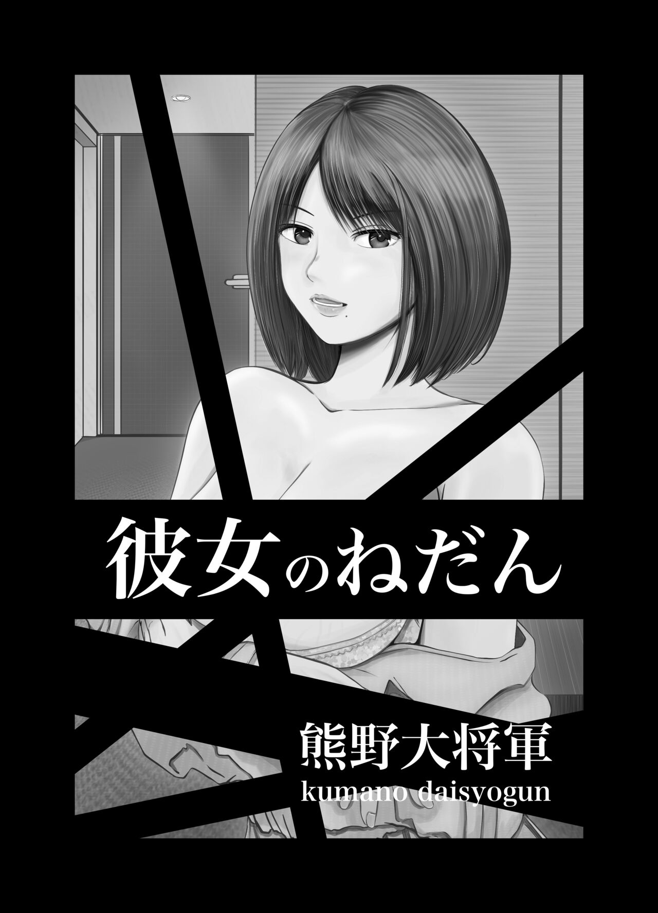 Kanojo no Nedan page 3 full