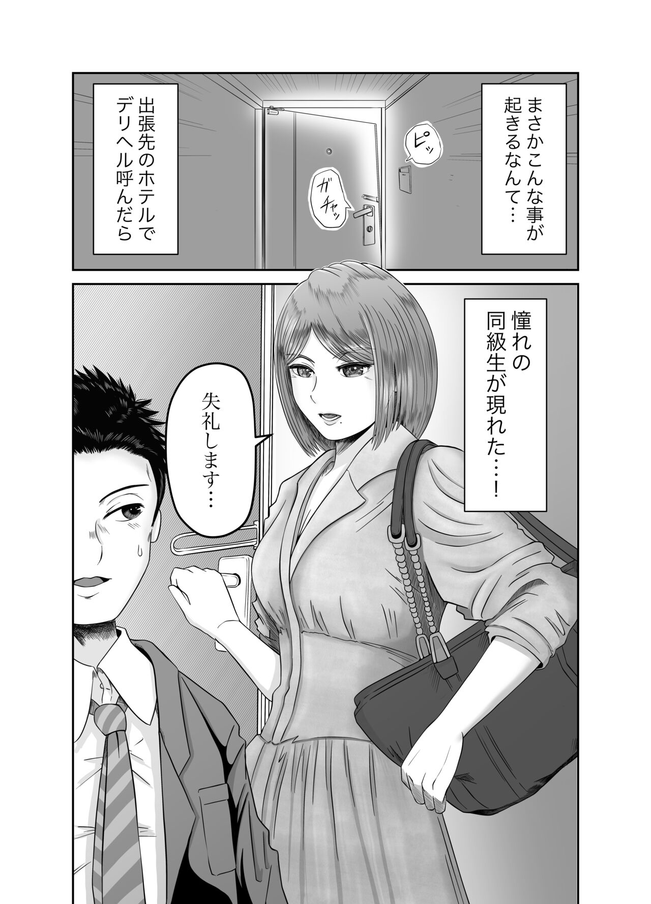 Kanojo no Nedan page 4 full