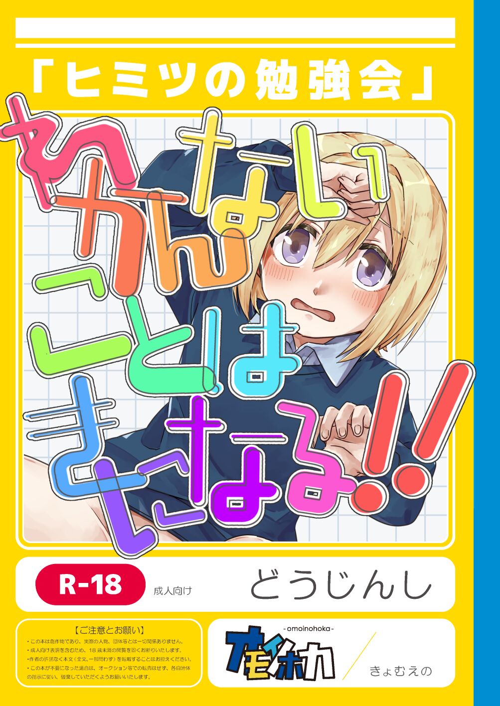 Wakannai Koto wa Kininaru!! page 1 full