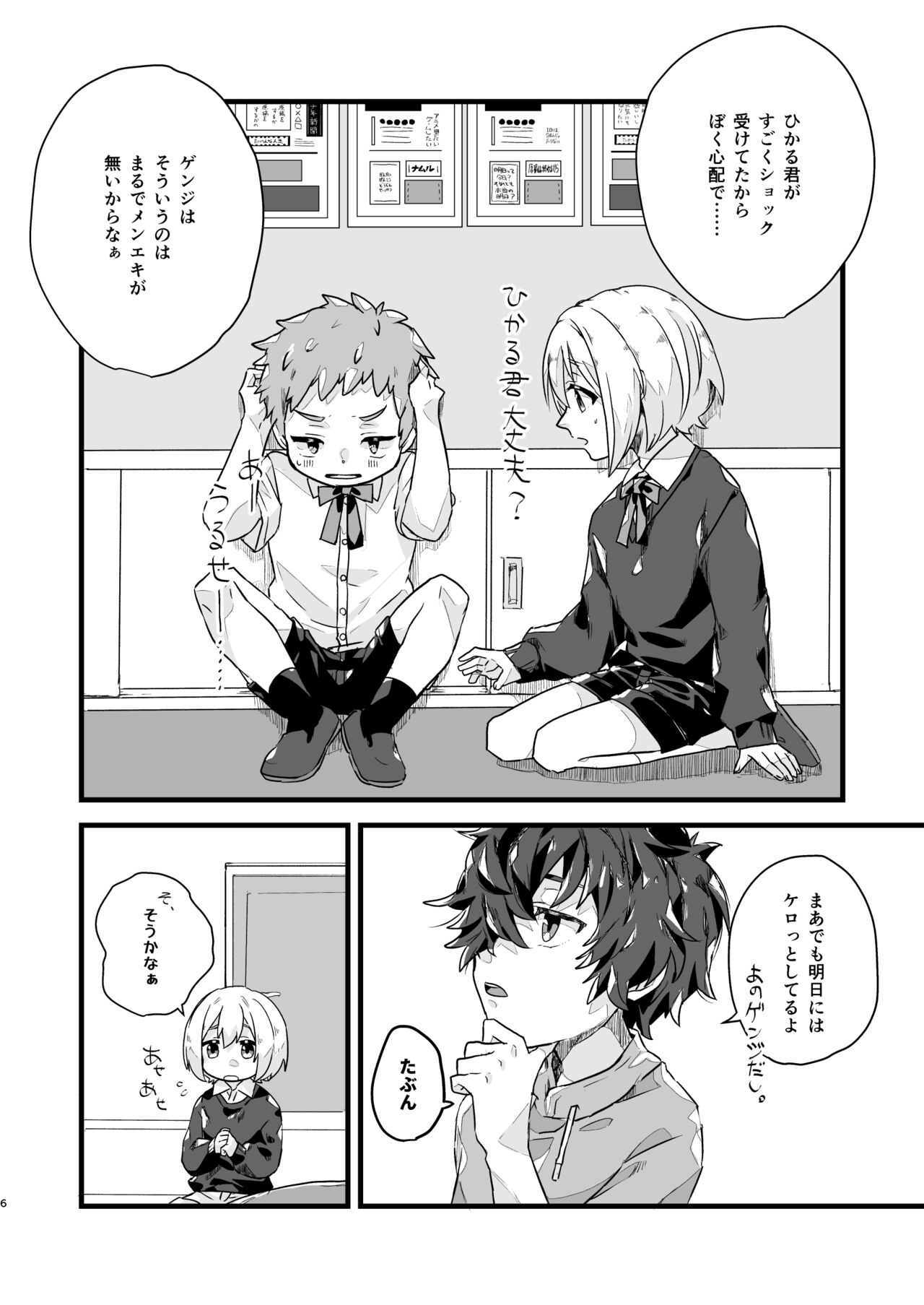 Wakannai Koto wa Kininaru!! page 5 full