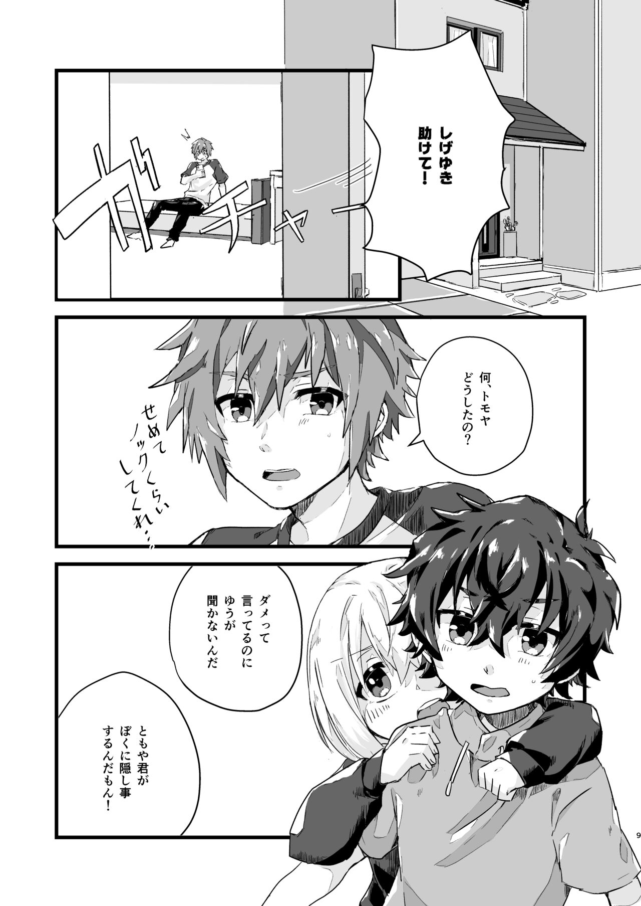 Wakannai Koto wa Kininaru!! page 8 full