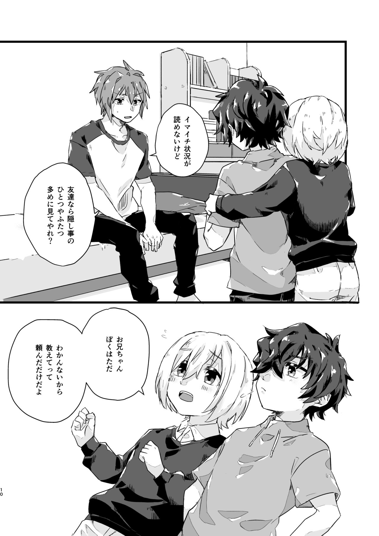 Wakannai Koto wa Kininaru!! page 9 full