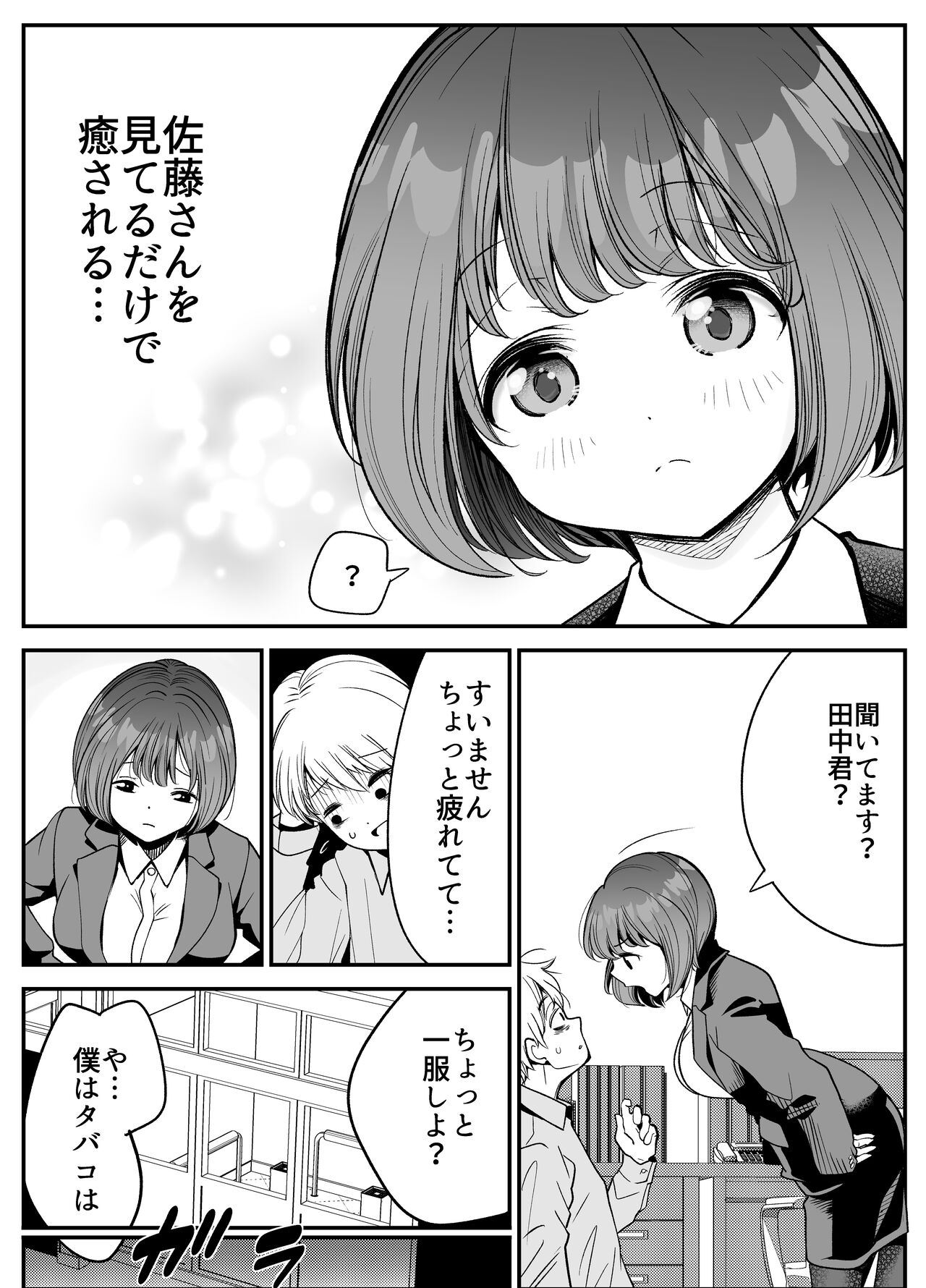Shain-chan wa, Itsudemo Dokodemo Yarasetekureru! page 6 full
