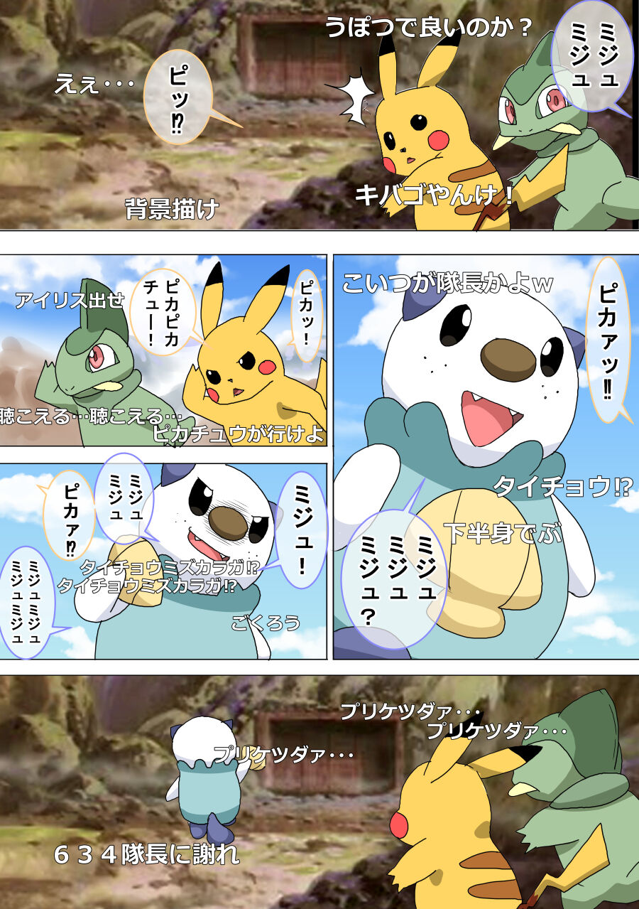 Pocket Monster♂Osu♀Mesu←Sawk page 10 full