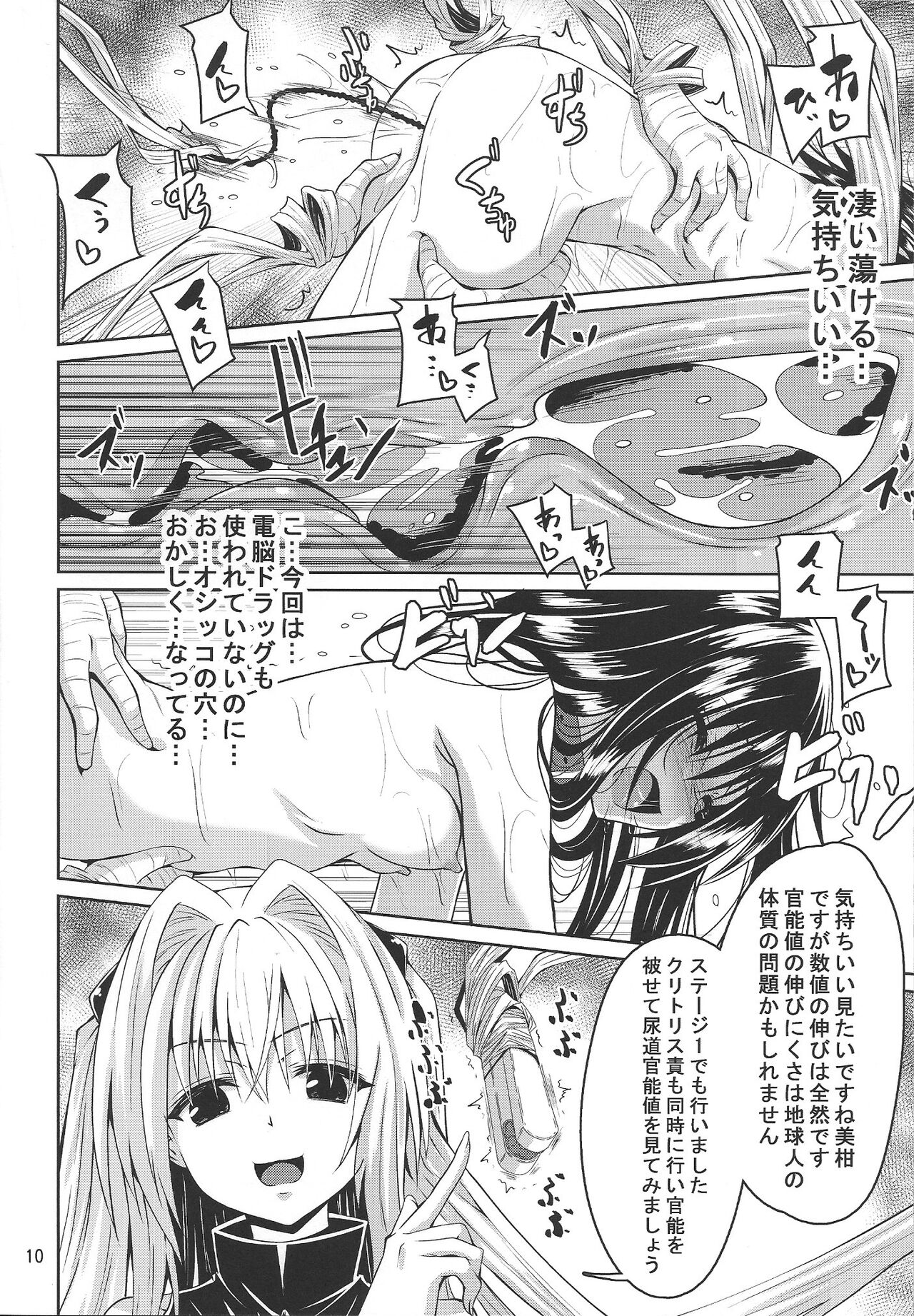 Kousoku Sareta Mikan ga Choukyou Game Clear o Ganbaru Hanashi Tsudzuki page 10 full