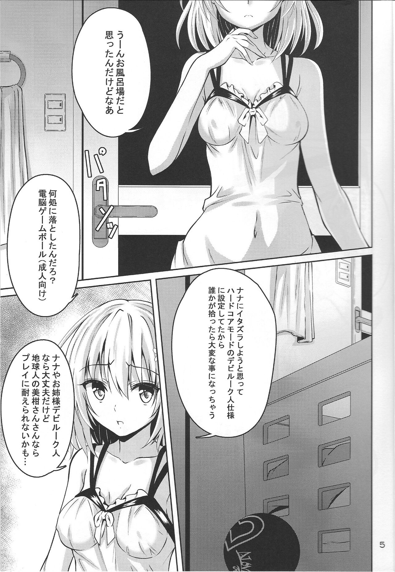 Kousoku Sareta Mikan ga Choukyou Game Clear o Ganbaru Hanashi Tsudzuki page 5 full