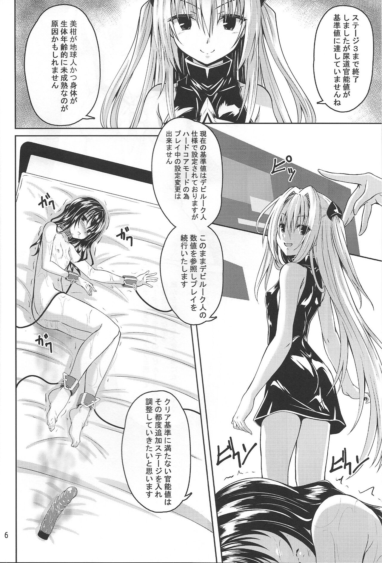 Kousoku Sareta Mikan ga Choukyou Game Clear o Ganbaru Hanashi Tsudzuki page 6 full